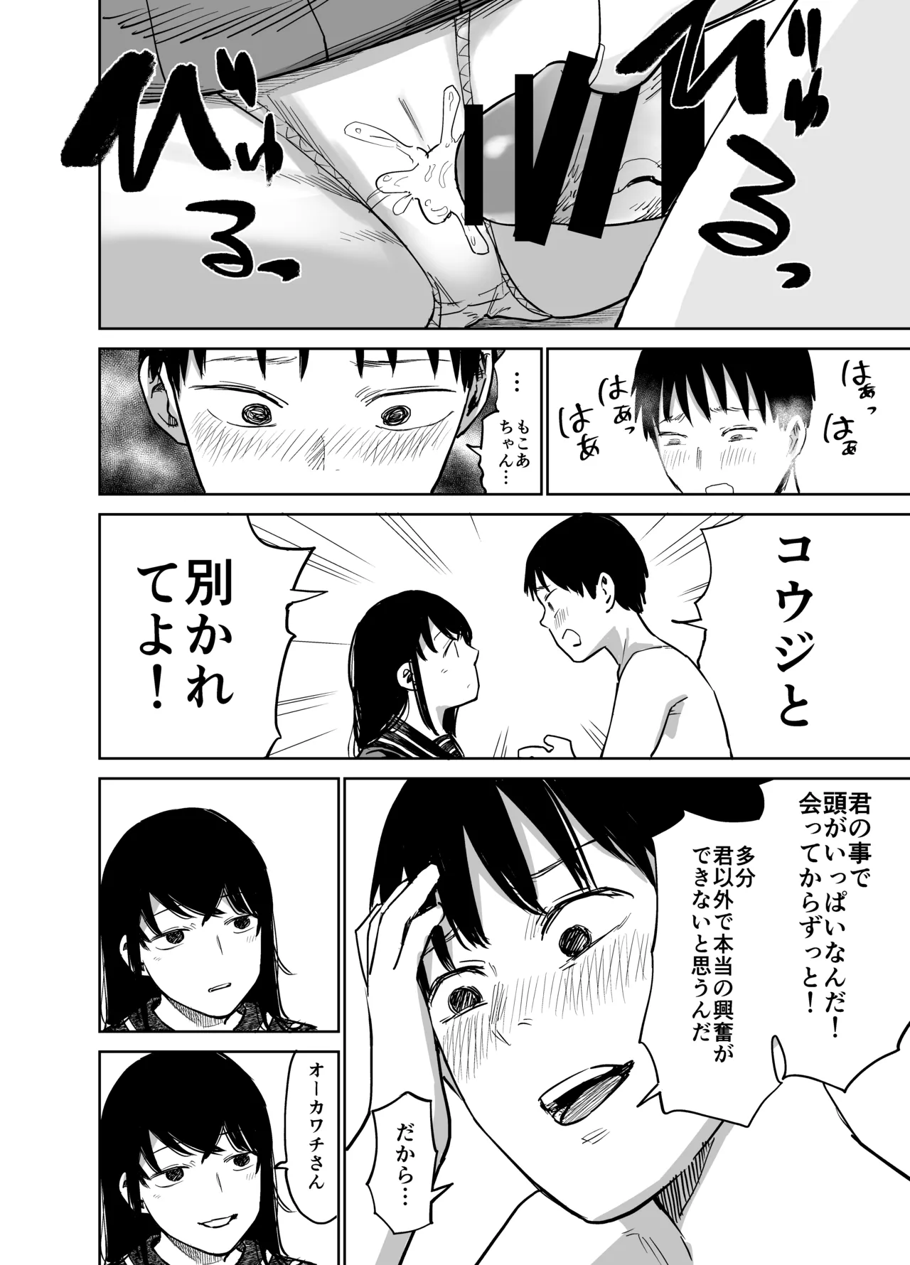 魔性の女子とセックスする話 Page.77