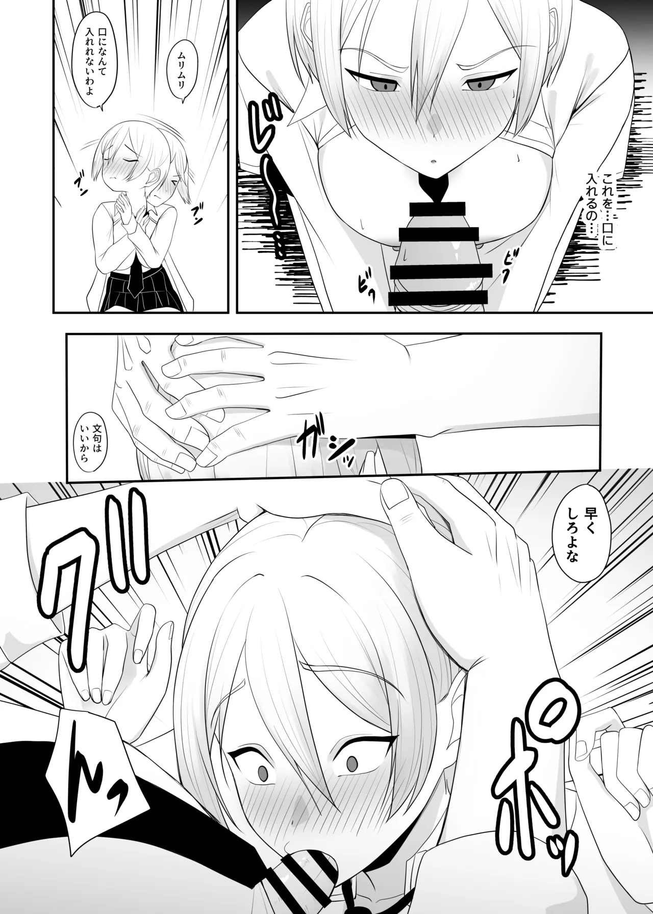 王子様の女なところ Page.13