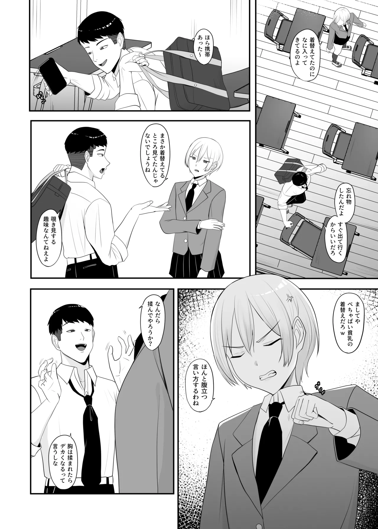 王子様の女なところ Page.5