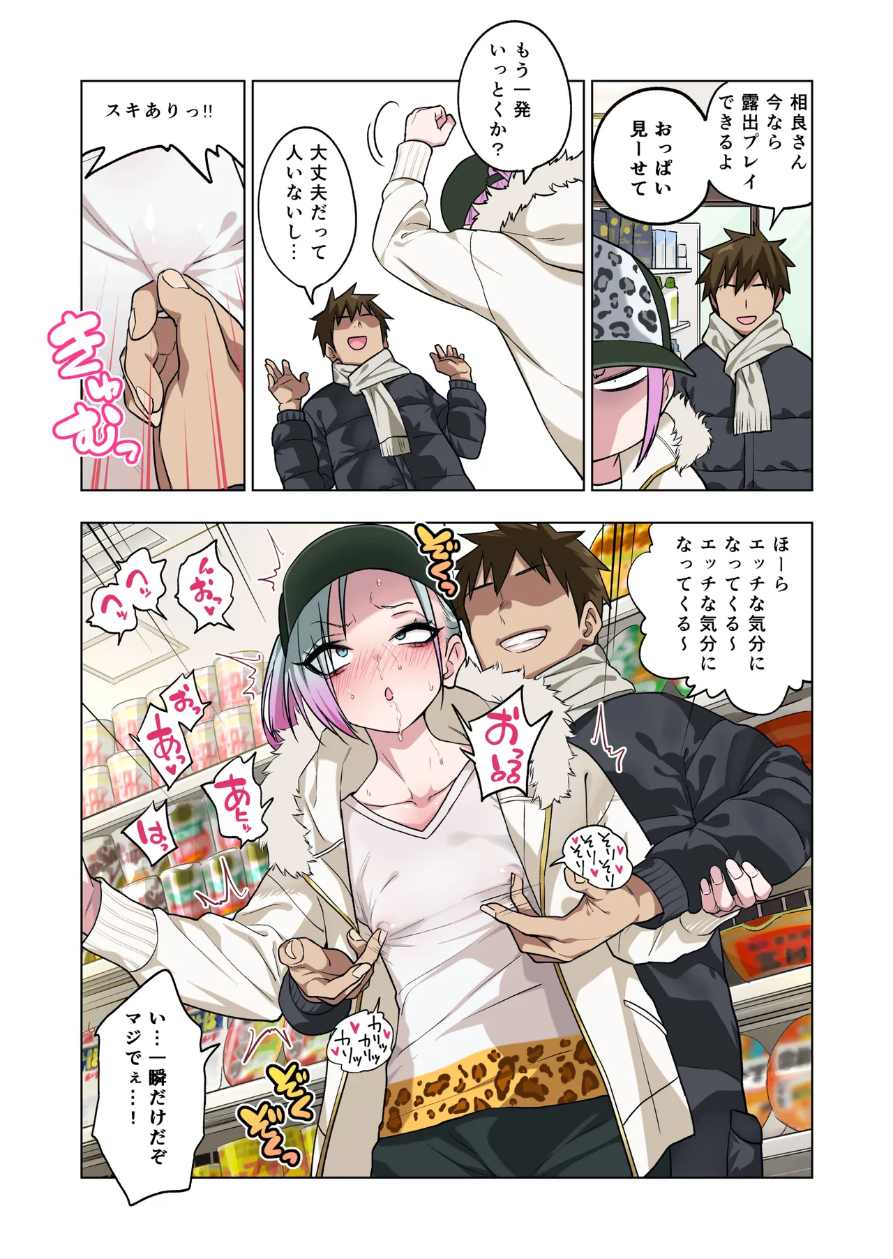 ツンツンヤンキーちゃんは弱々乳首をいじれば結構なんでもヤらせてくれる3 Page.36