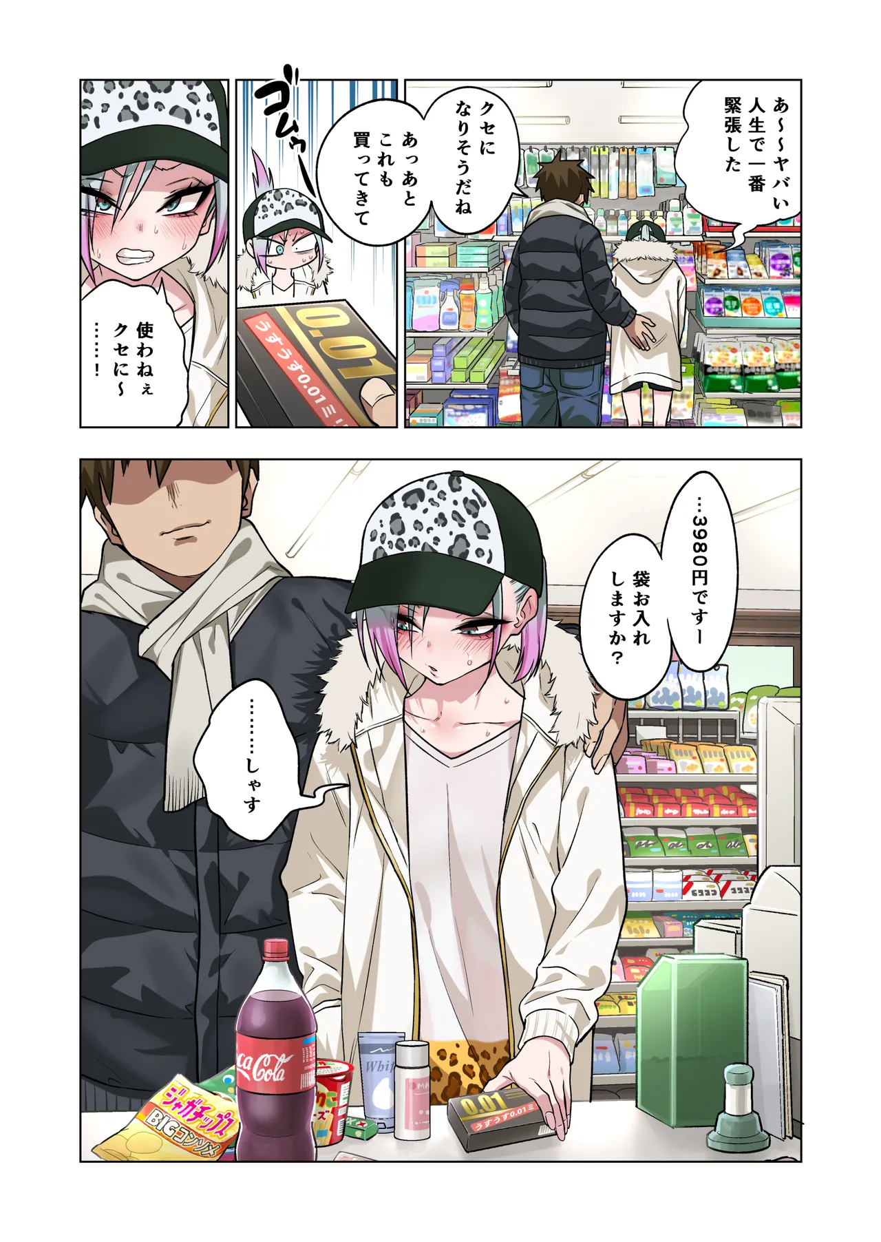 ツンツンヤンキーちゃんは弱々乳首をいじれば結構なんでもヤらせてくれる3 Page.38