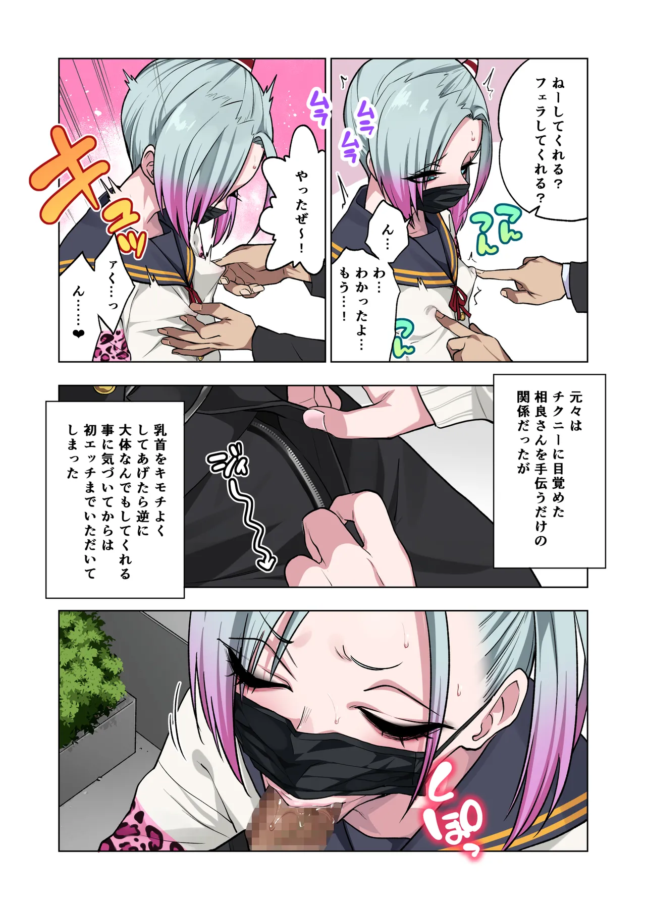 ツンツンヤンキーちゃんは弱々乳首をいじれば結構なんでもヤらせてくれる3 Page.4