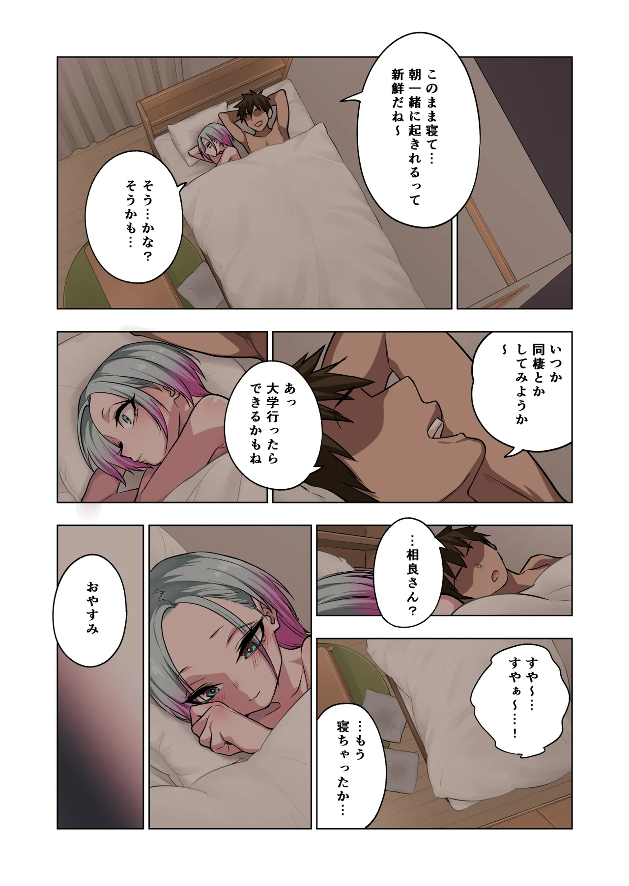 ツンツンヤンキーちゃんは弱々乳首をいじれば結構なんでもヤらせてくれる3 Page.61