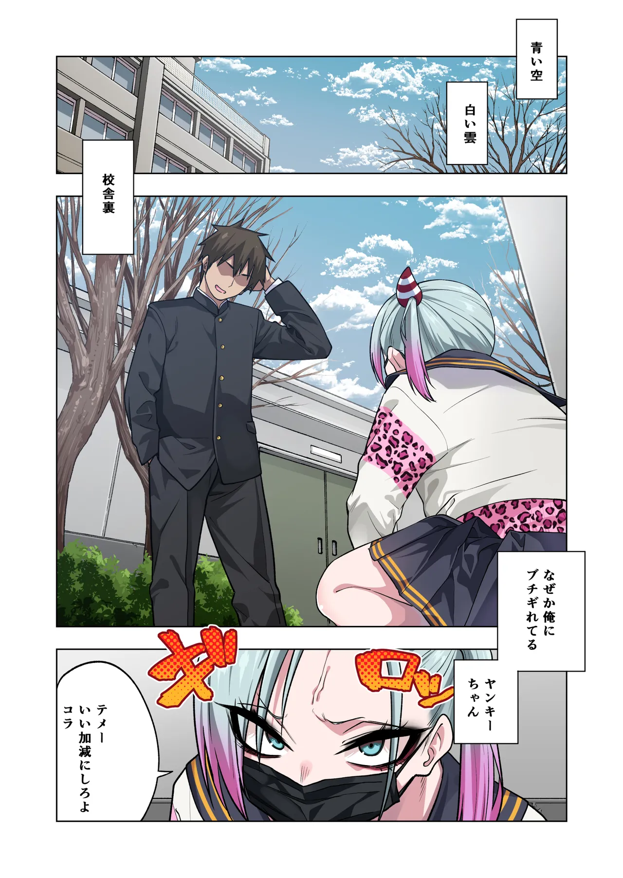 ツンツンヤンキーちゃんは弱々乳首をいじれば結構なんでもヤらせてくれる3 Page.64