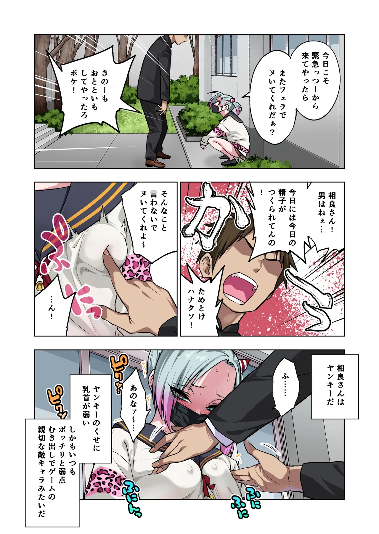 ツンツンヤンキーちゃんは弱々乳首をいじれば結構なんでもヤらせてくれる3 Page.65