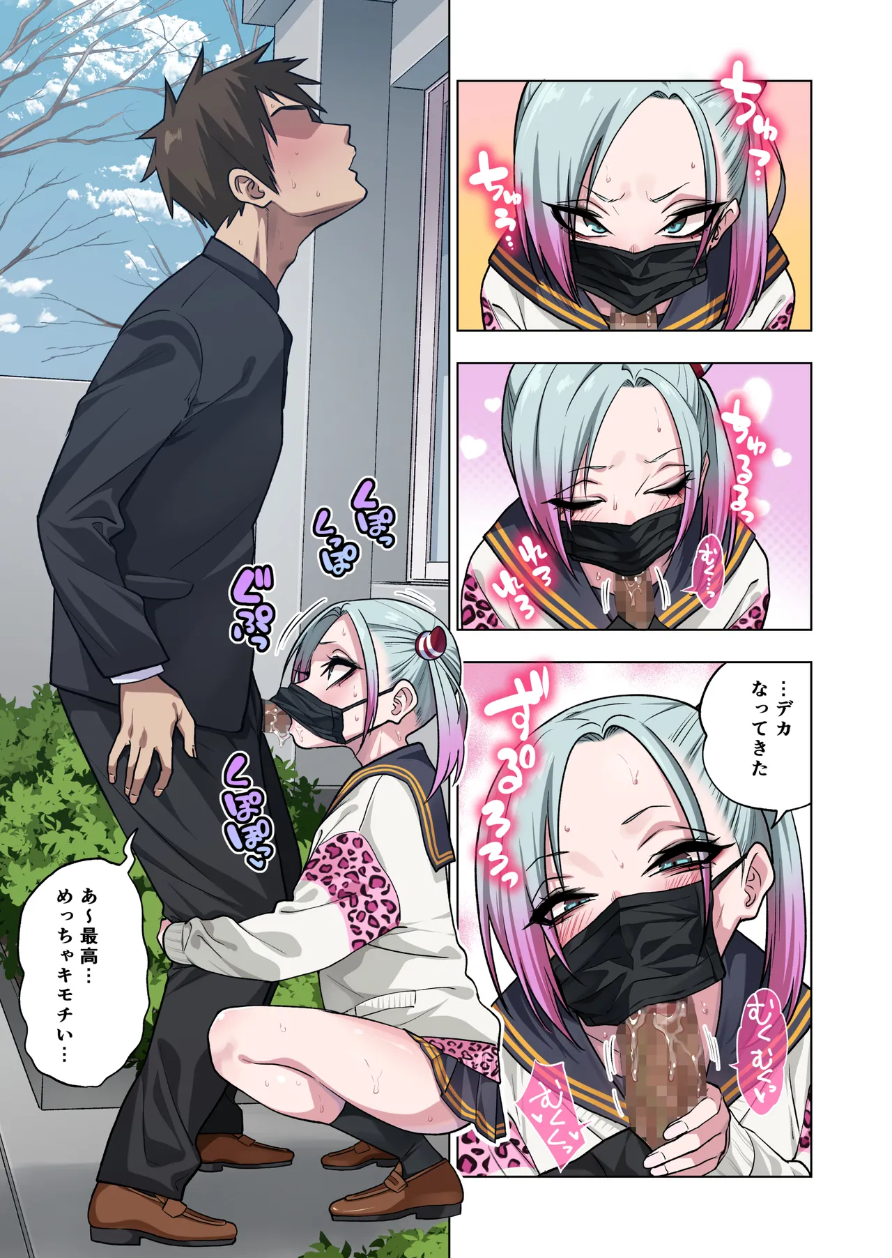ツンツンヤンキーちゃんは弱々乳首をいじれば結構なんでもヤらせてくれる3 Page.67