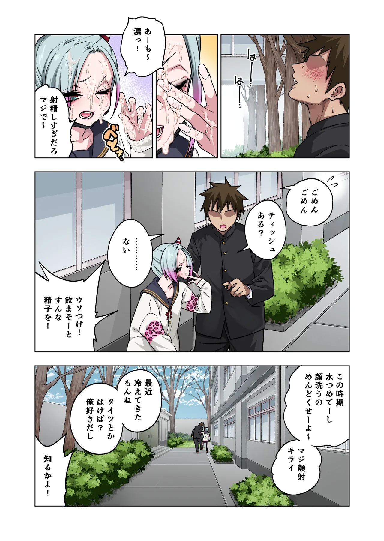 ツンツンヤンキーちゃんは弱々乳首をいじれば結構なんでもヤらせてくれる3 Page.70