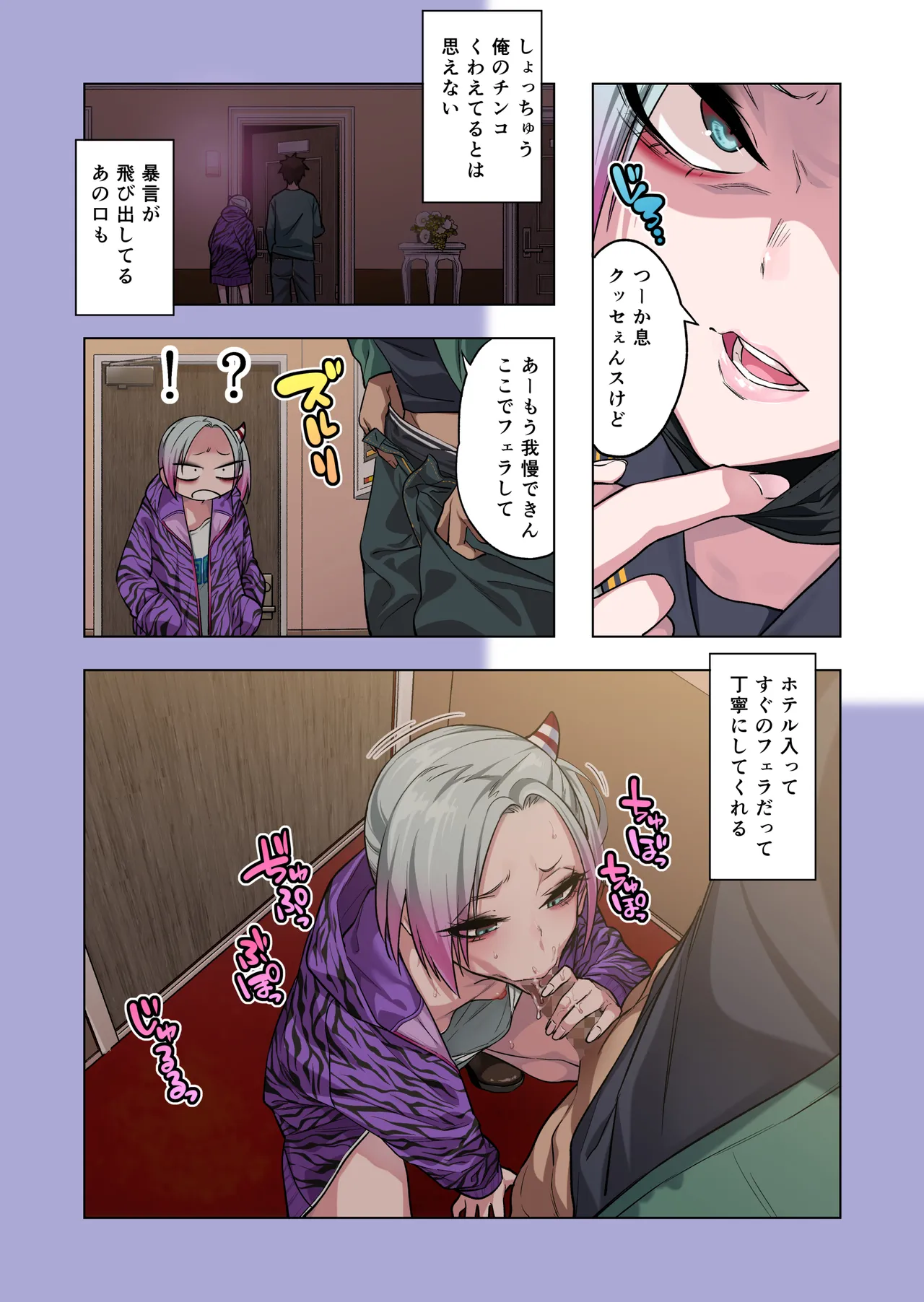 ツンツンヤンキーちゃんは弱々乳首をいじれば結構なんでもヤらせてくれる3 Page.79