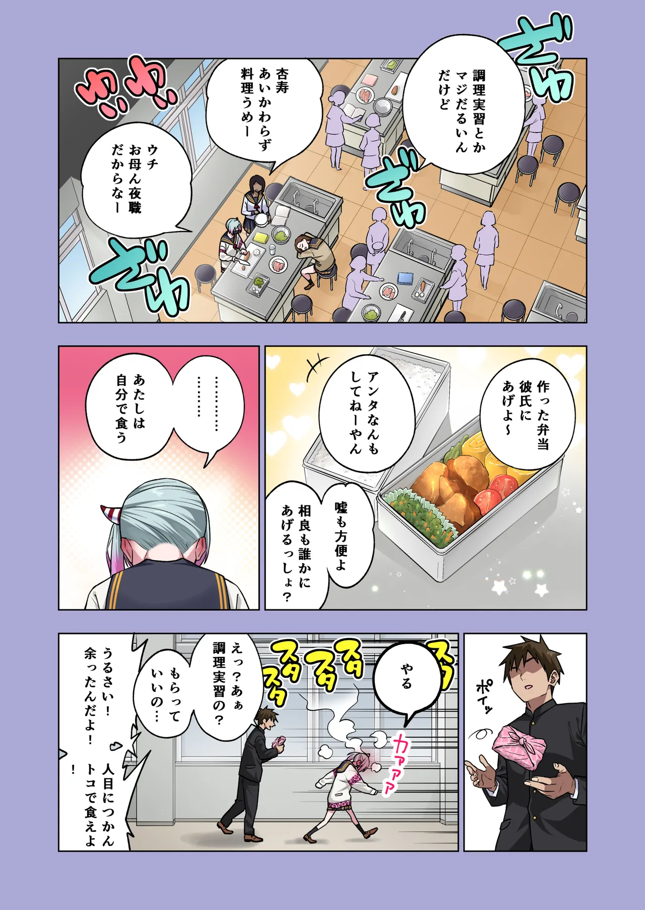 ツンツンヤンキーちゃんは弱々乳首をいじれば結構なんでもヤらせてくれる3 Page.87