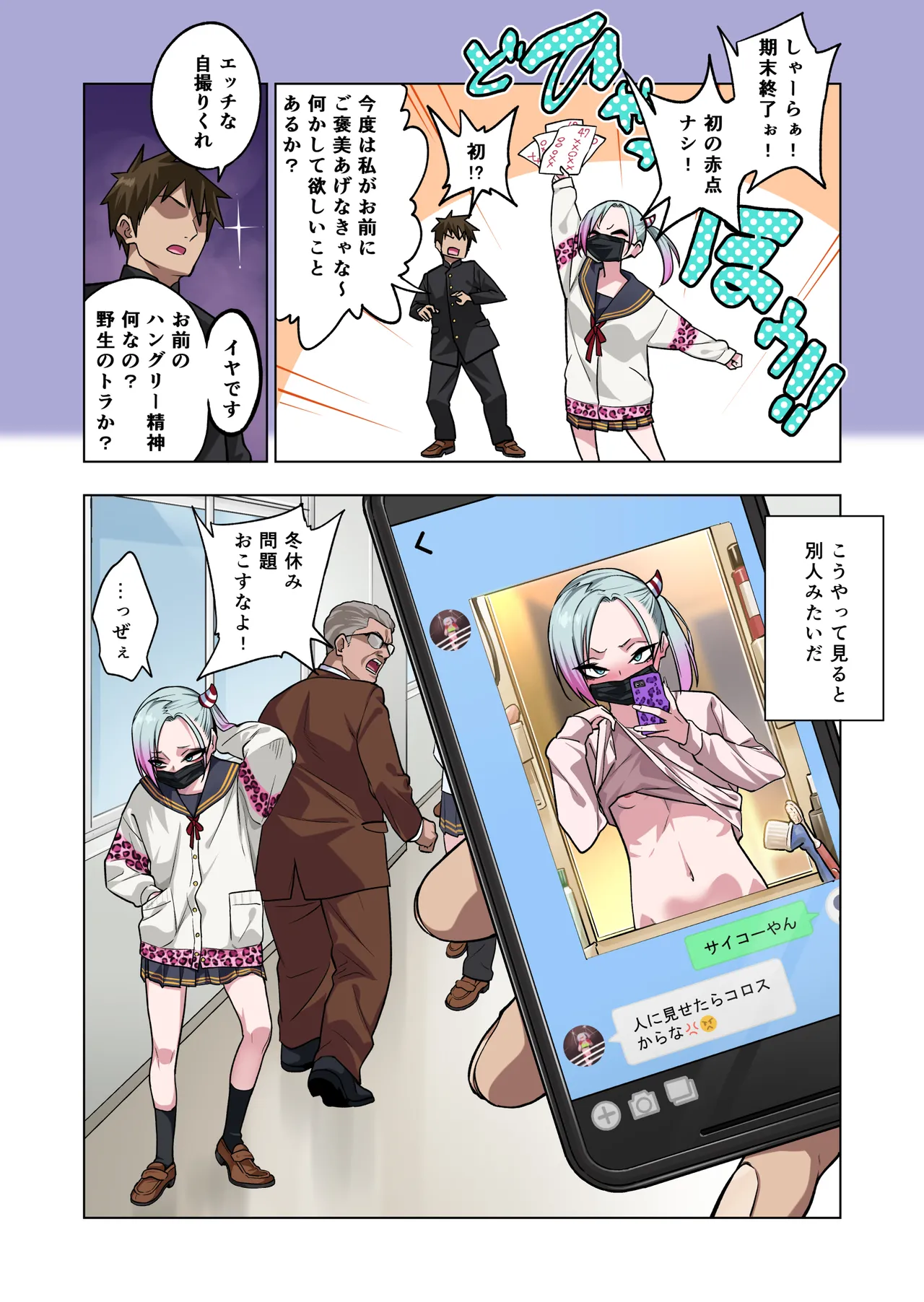 ツンツンヤンキーちゃんは弱々乳首をいじれば結構なんでもヤらせてくれる3 Page.90
