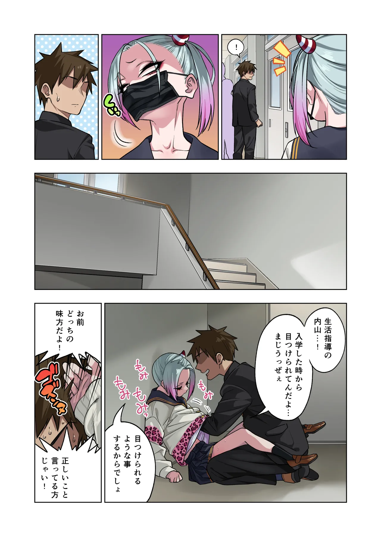 ツンツンヤンキーちゃんは弱々乳首をいじれば結構なんでもヤらせてくれる3 Page.91