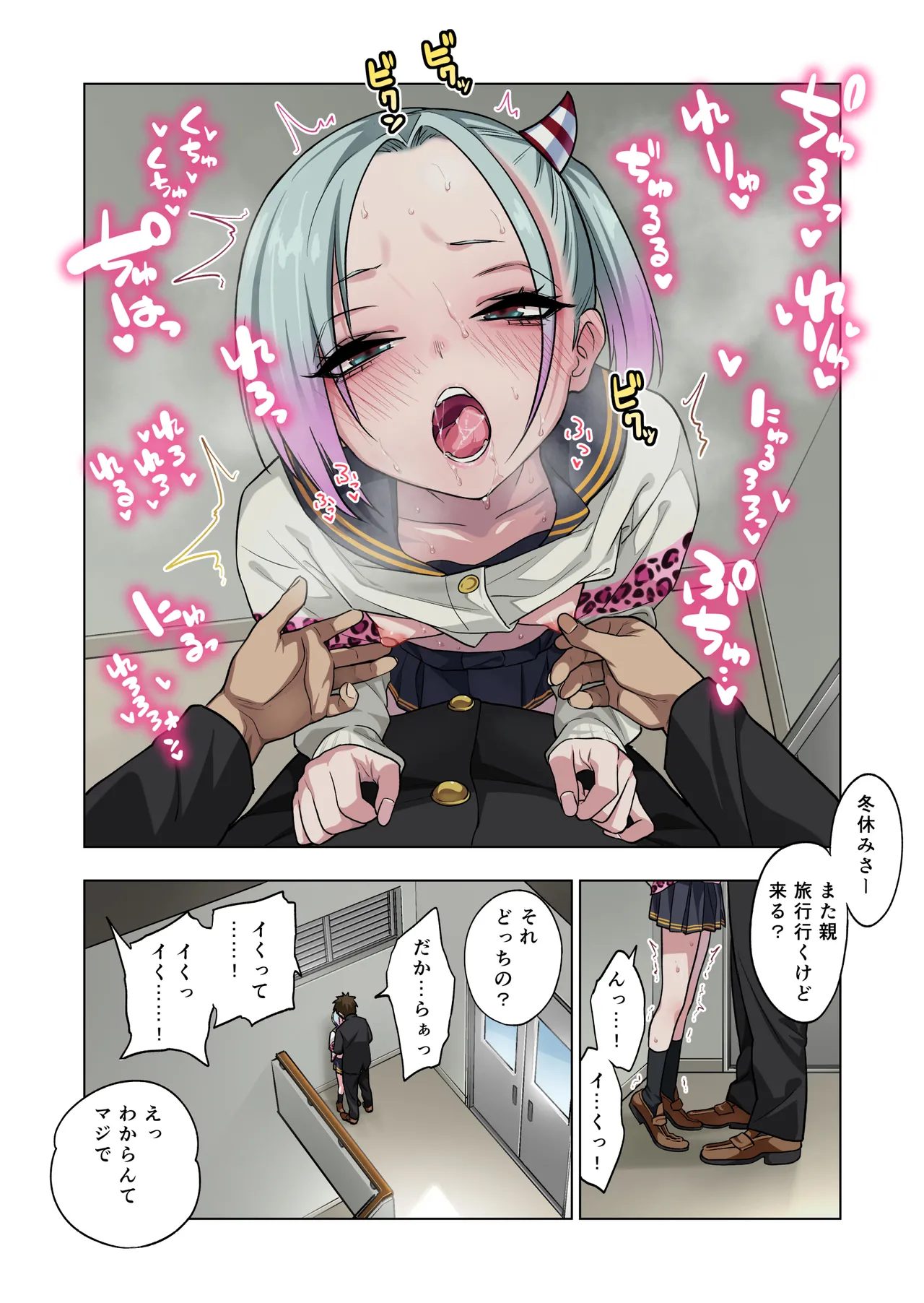 ツンツンヤンキーちゃんは弱々乳首をいじれば結構なんでもヤらせてくれる3 Page.93