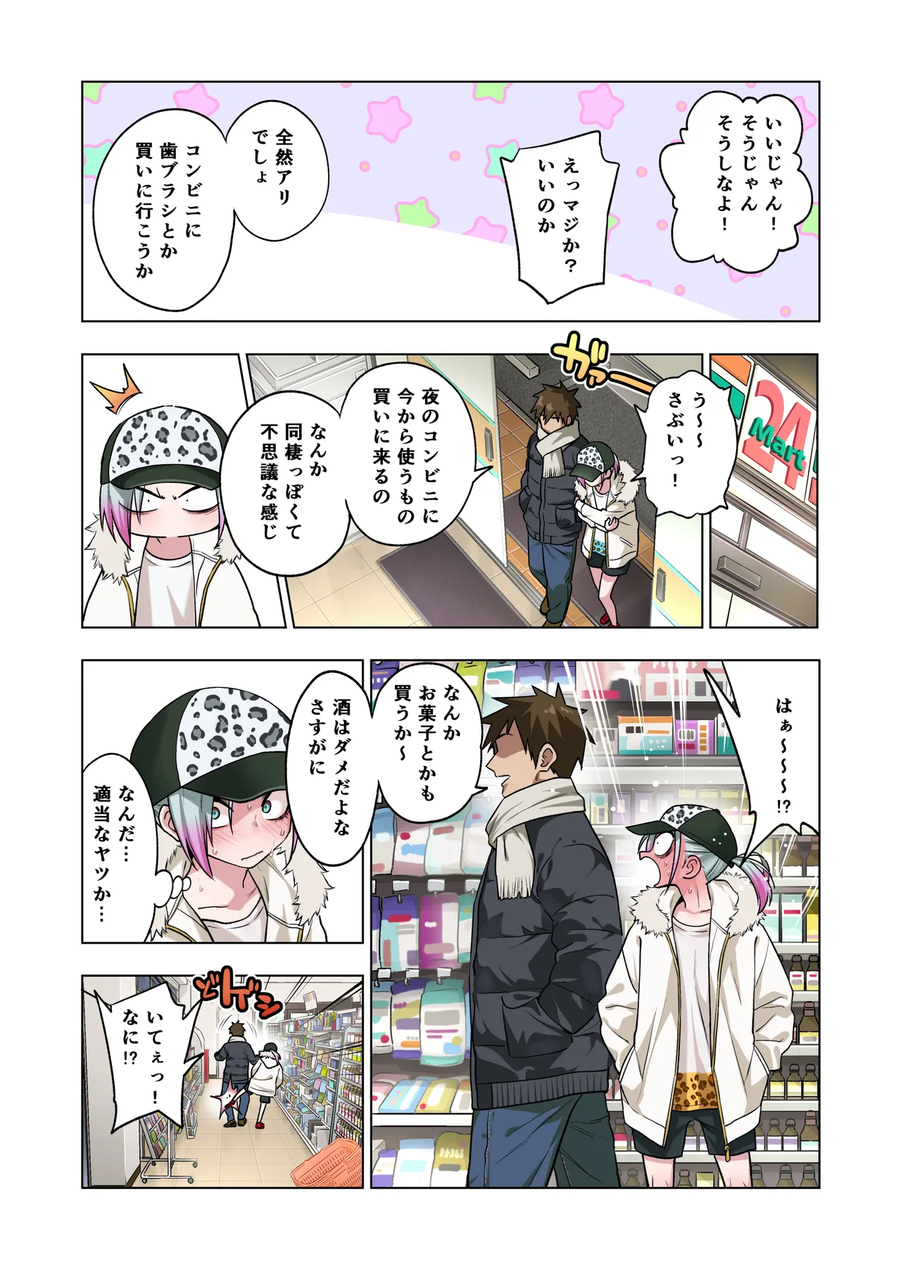 ツンツンヤンキーちゃんは弱々乳首をいじれば結構なんでもヤらせてくれる3 Page.97