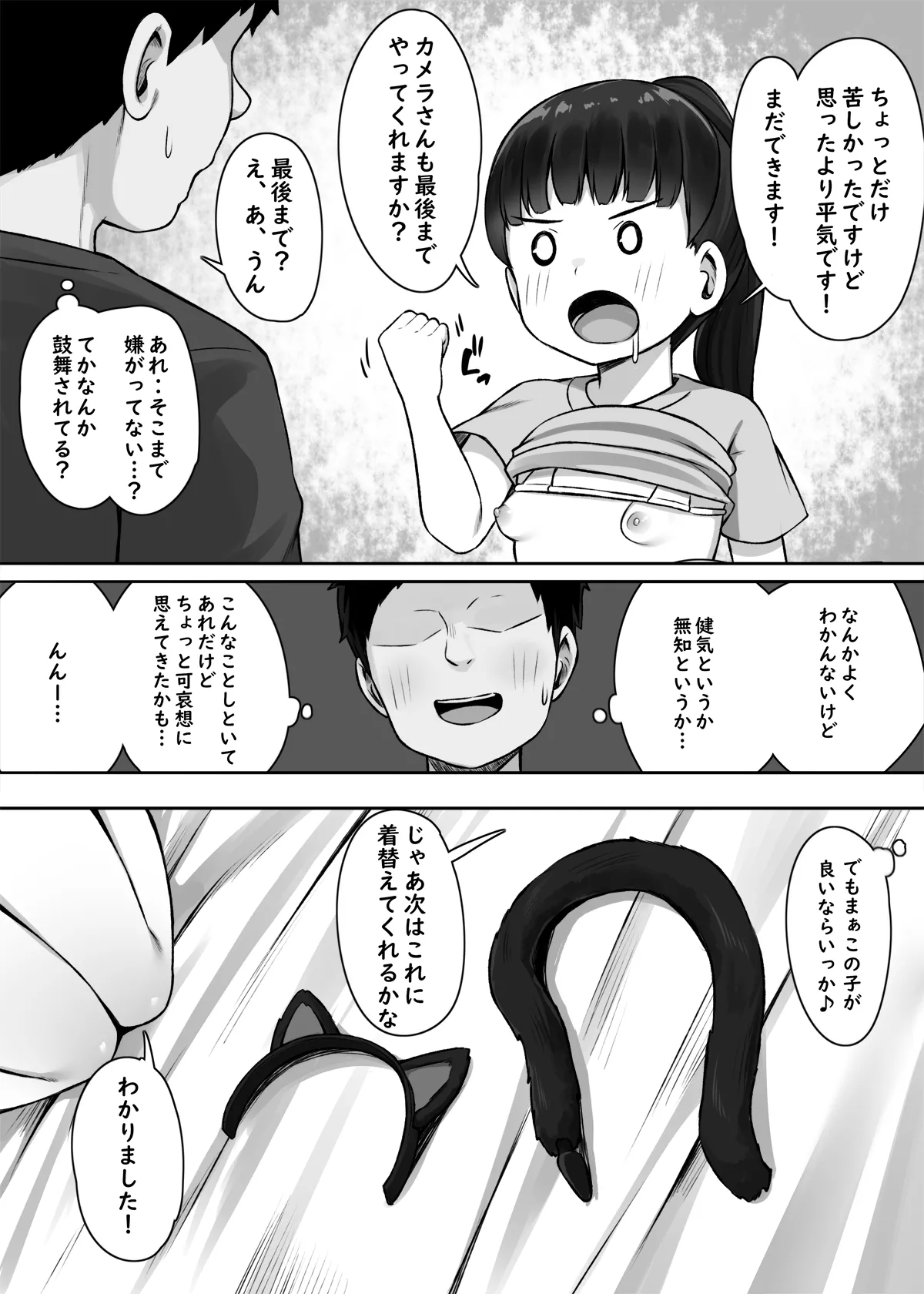 一人前になるためにっ! Page.13