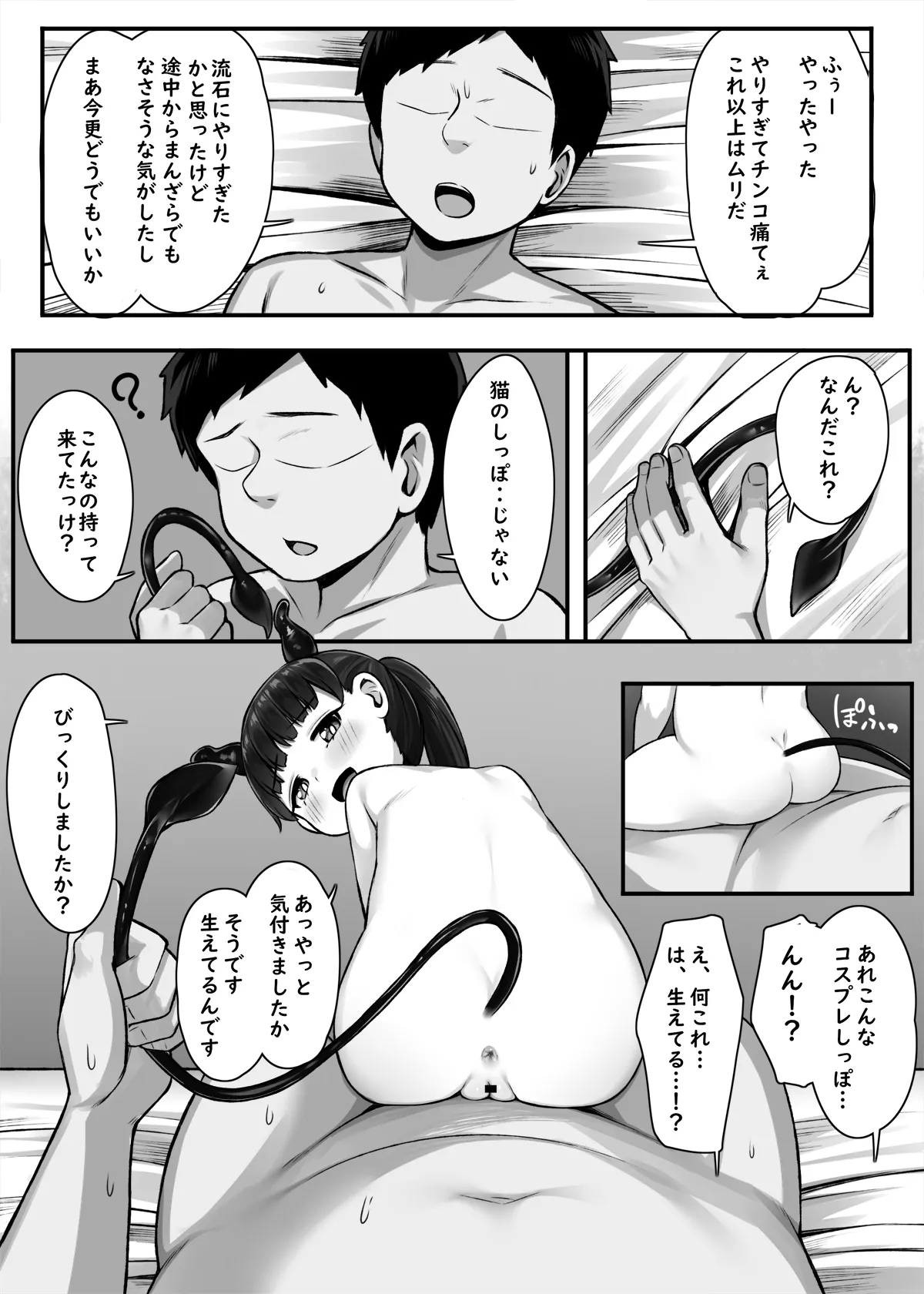 一人前になるためにっ! Page.27