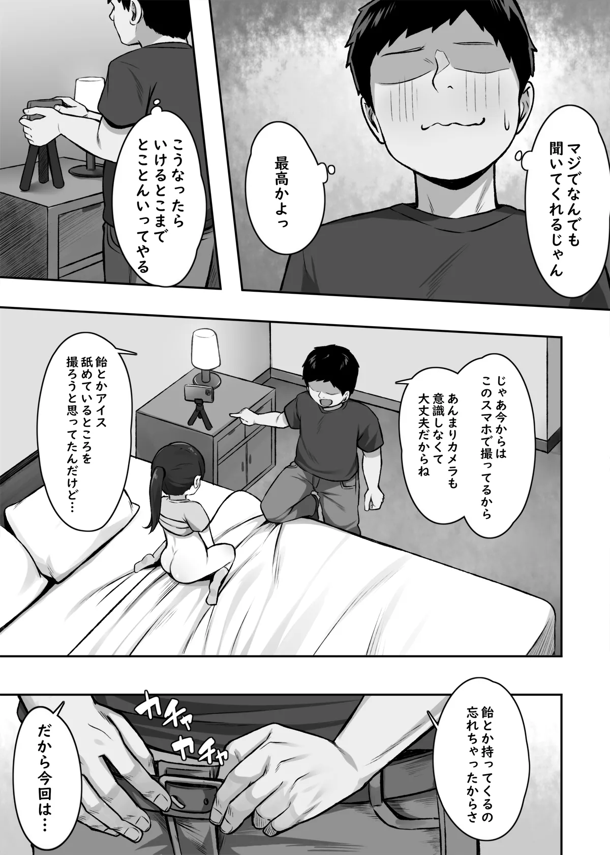 一人前になるためにっ! Page.5