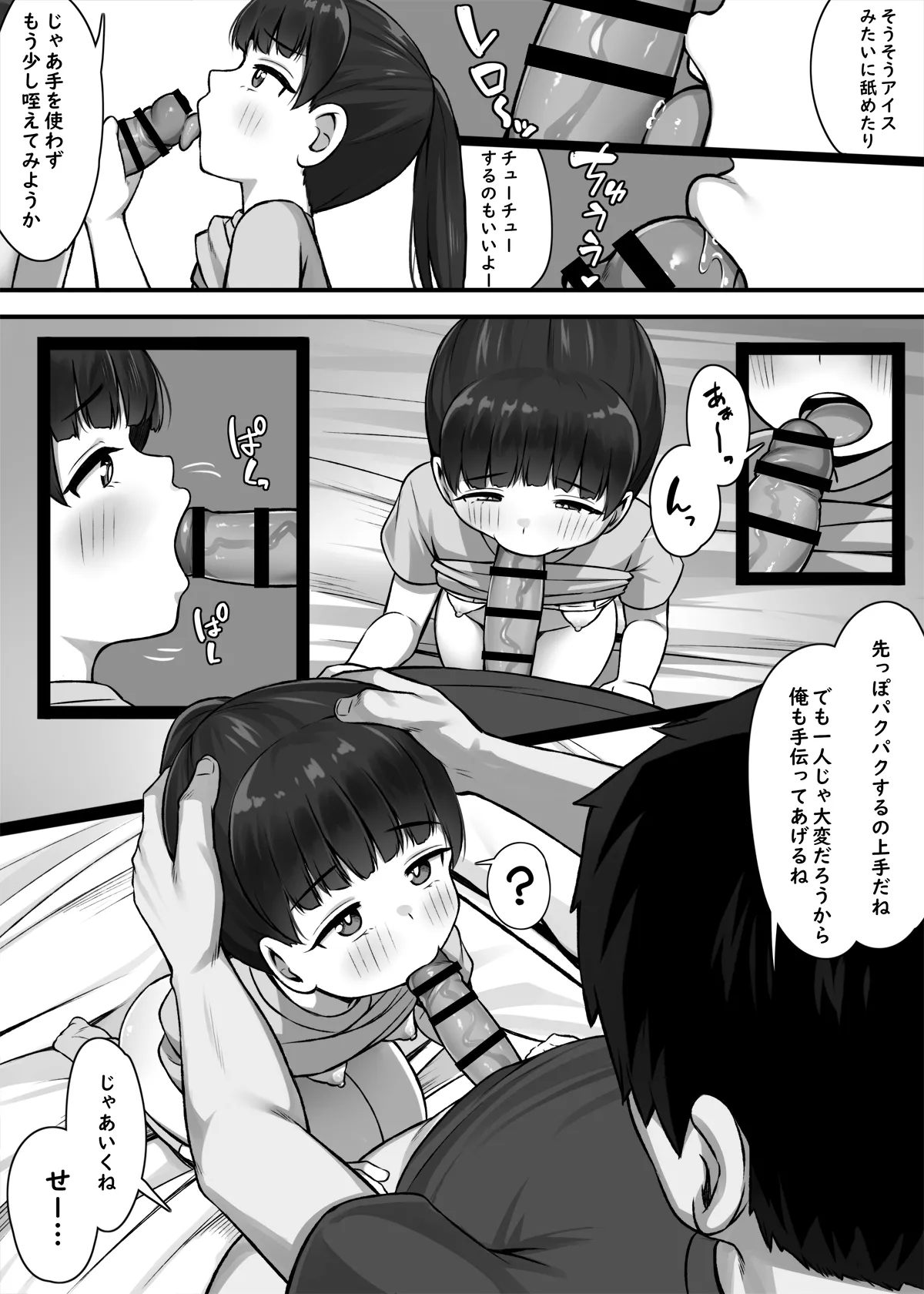 一人前になるためにっ! Page.8
