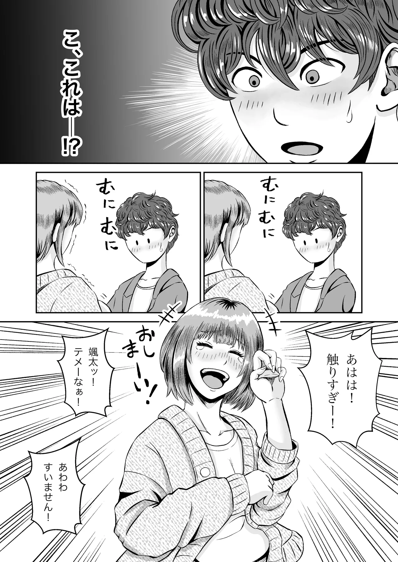 花梨せんぱいのおっぱい揉んでみる？ Page.10