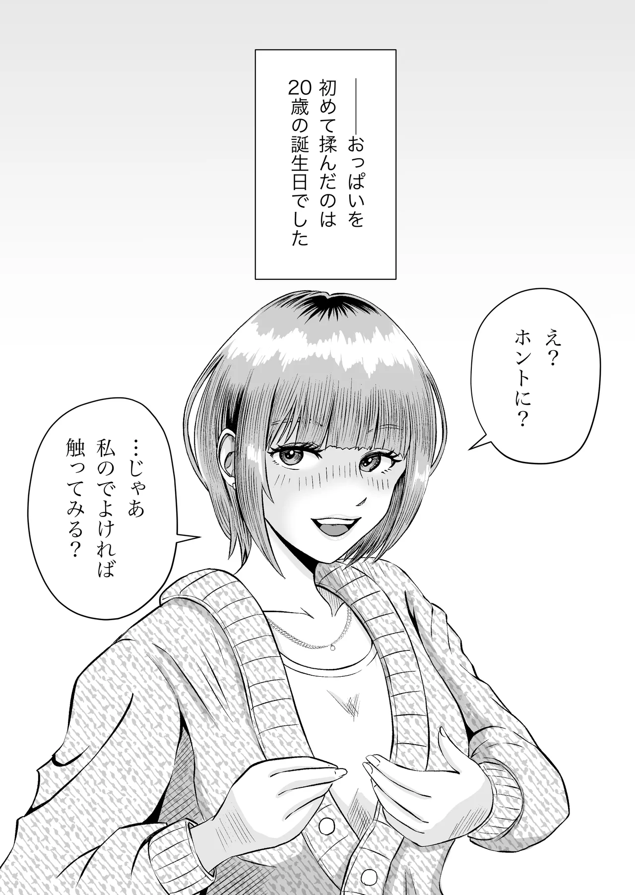 花梨せんぱいのおっぱい揉んでみる？ Page.2