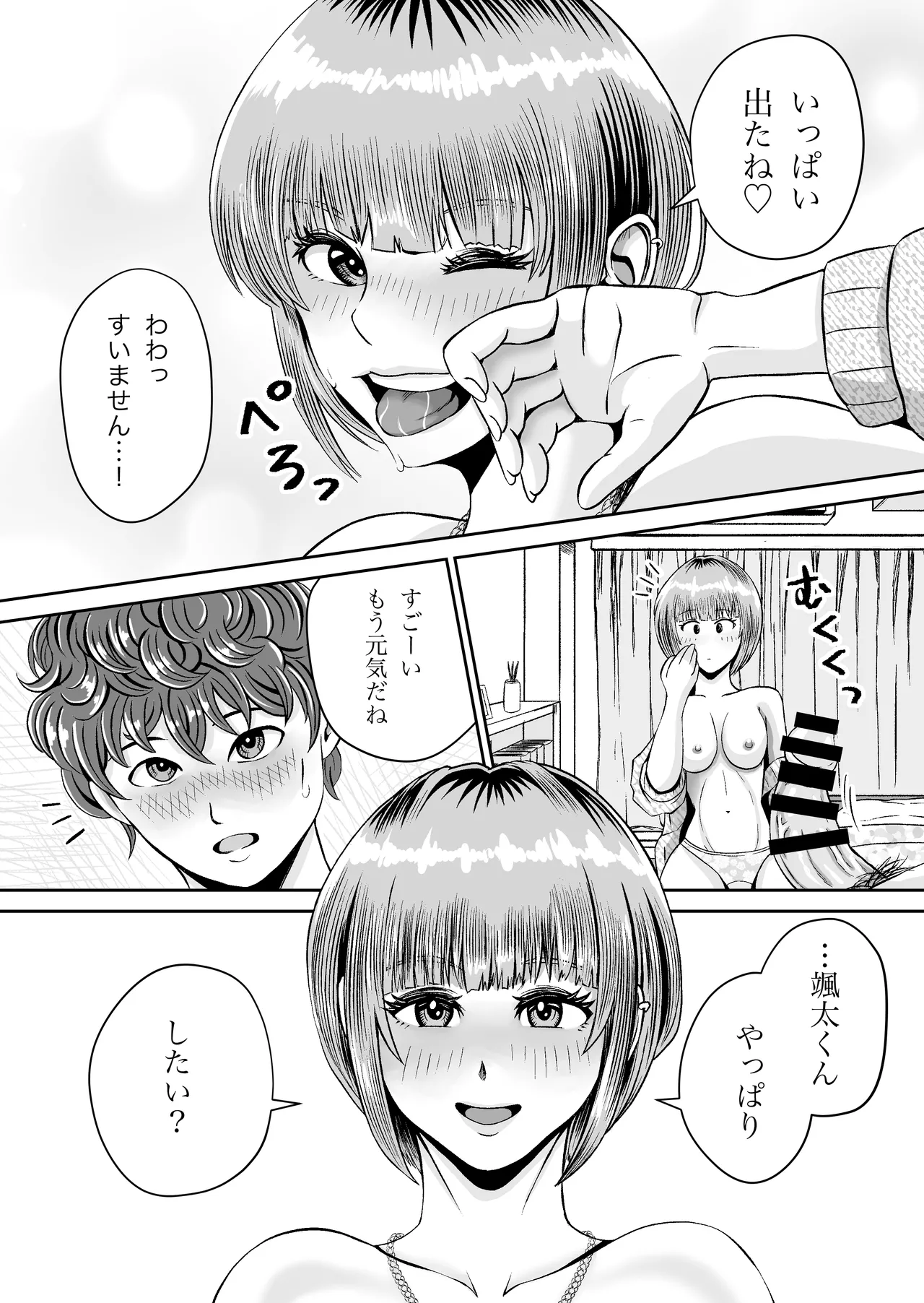 花梨せんぱいのおっぱい揉んでみる？ Page.29