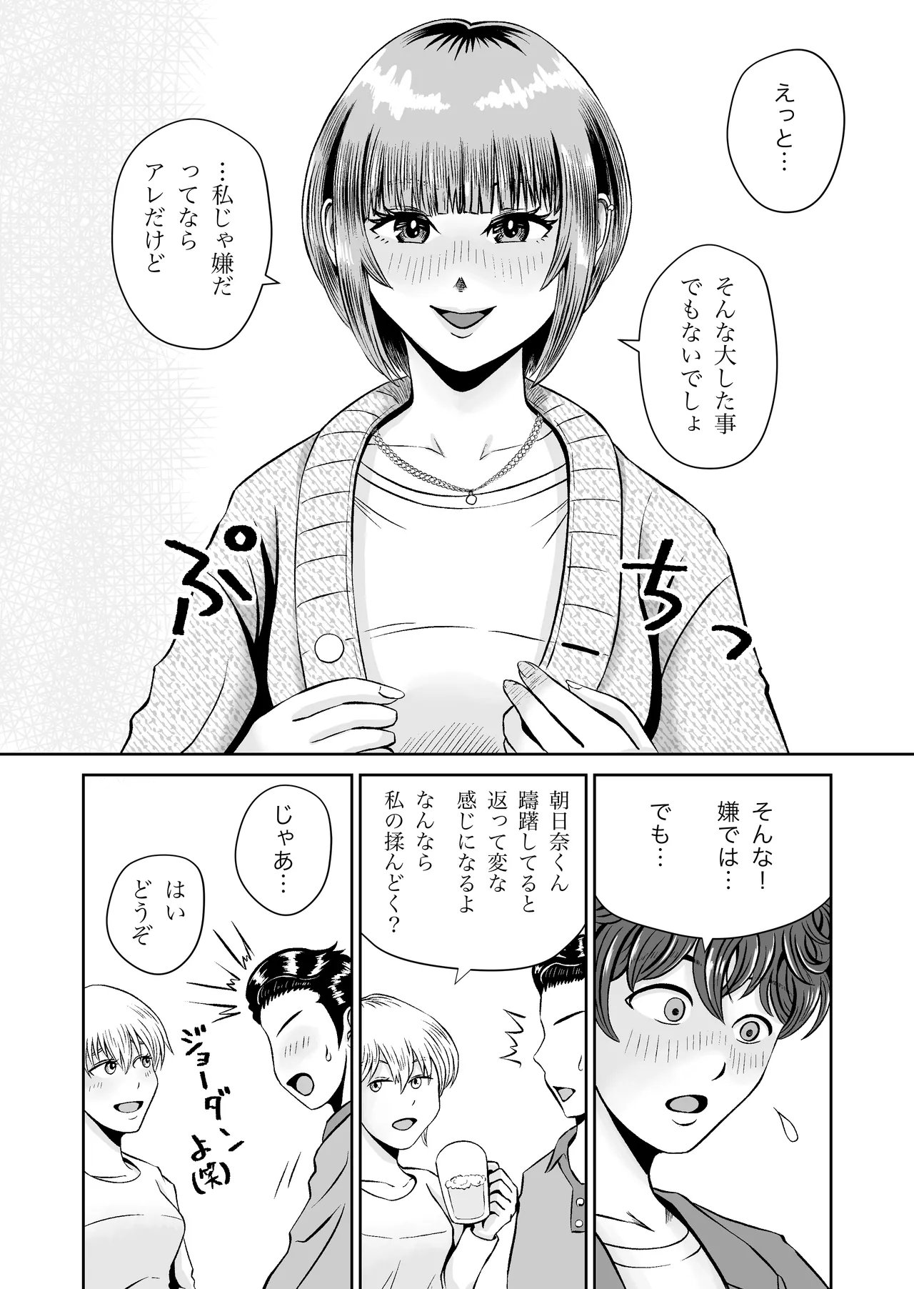 花梨せんぱいのおっぱい揉んでみる？ Page.8