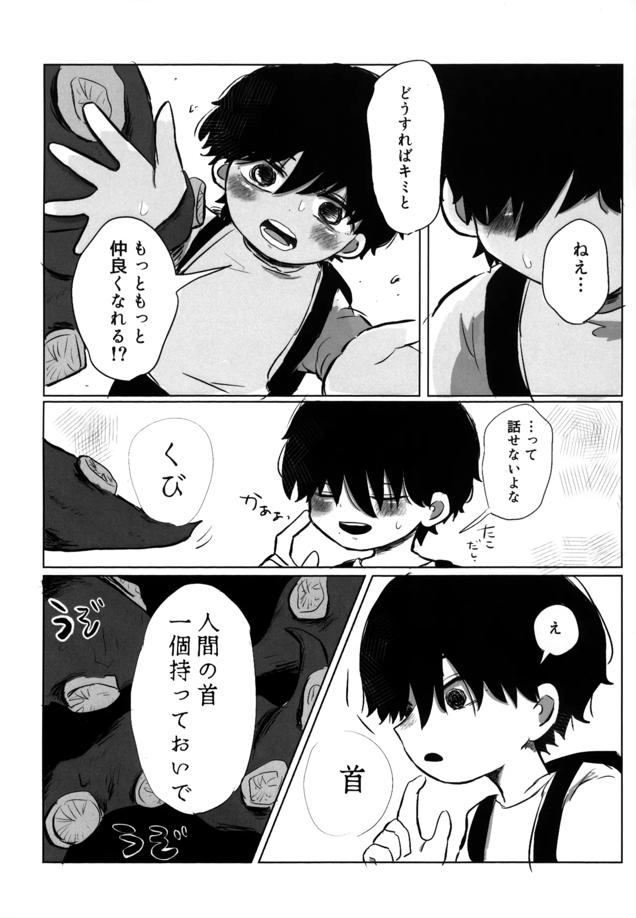 夢見た世界は Page.13