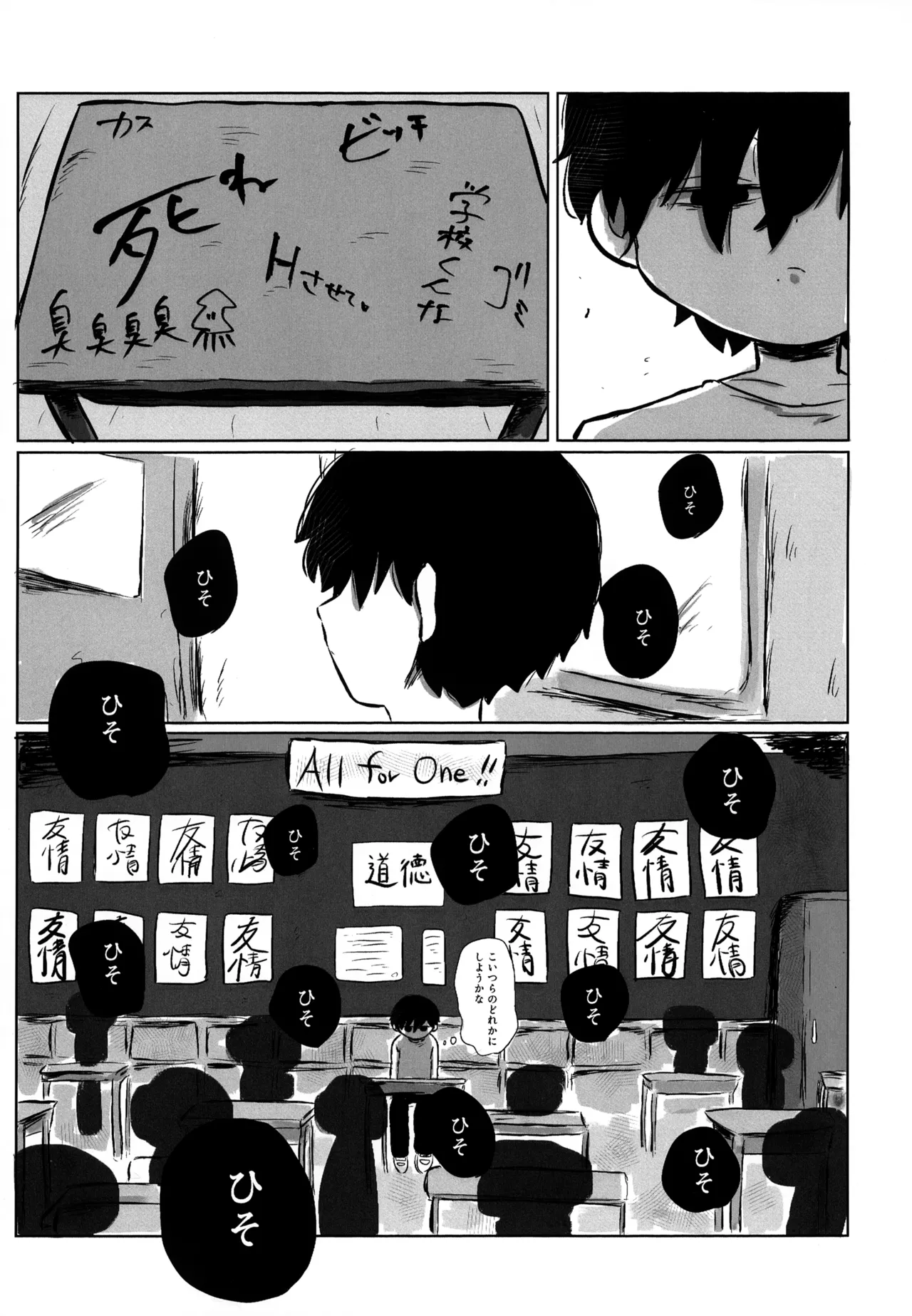 夢見た世界は Page.16