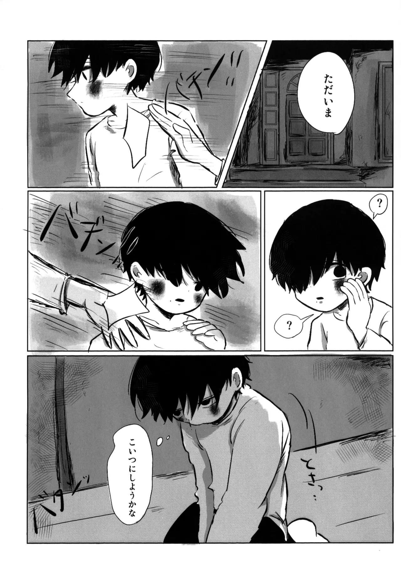 夢見た世界は Page.17