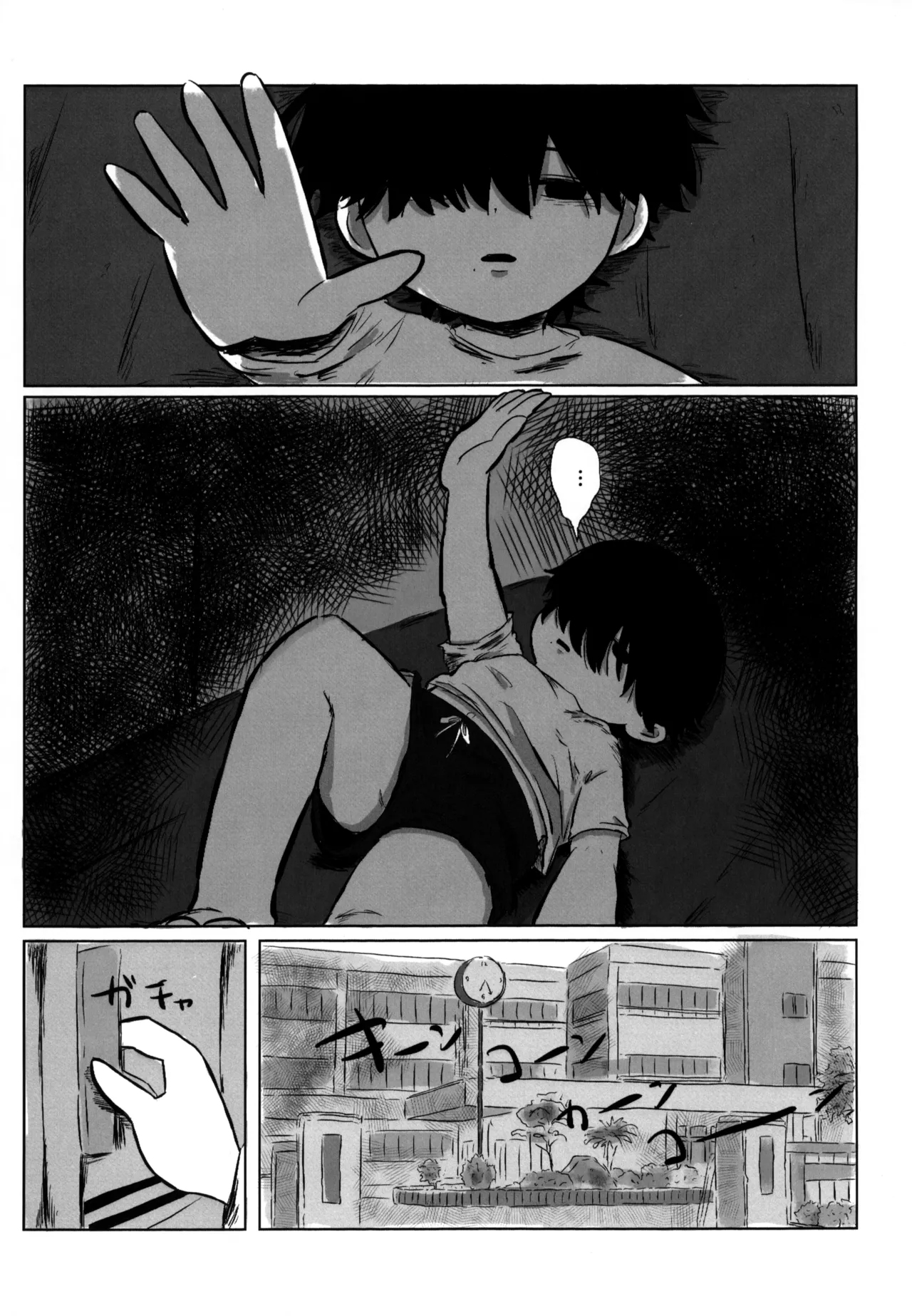 夢見た世界は Page.8