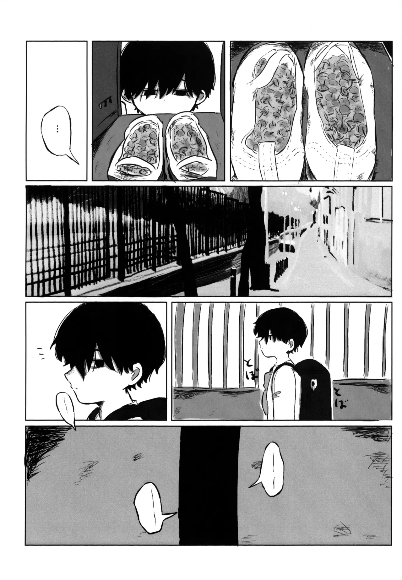 夢見た世界は Page.9