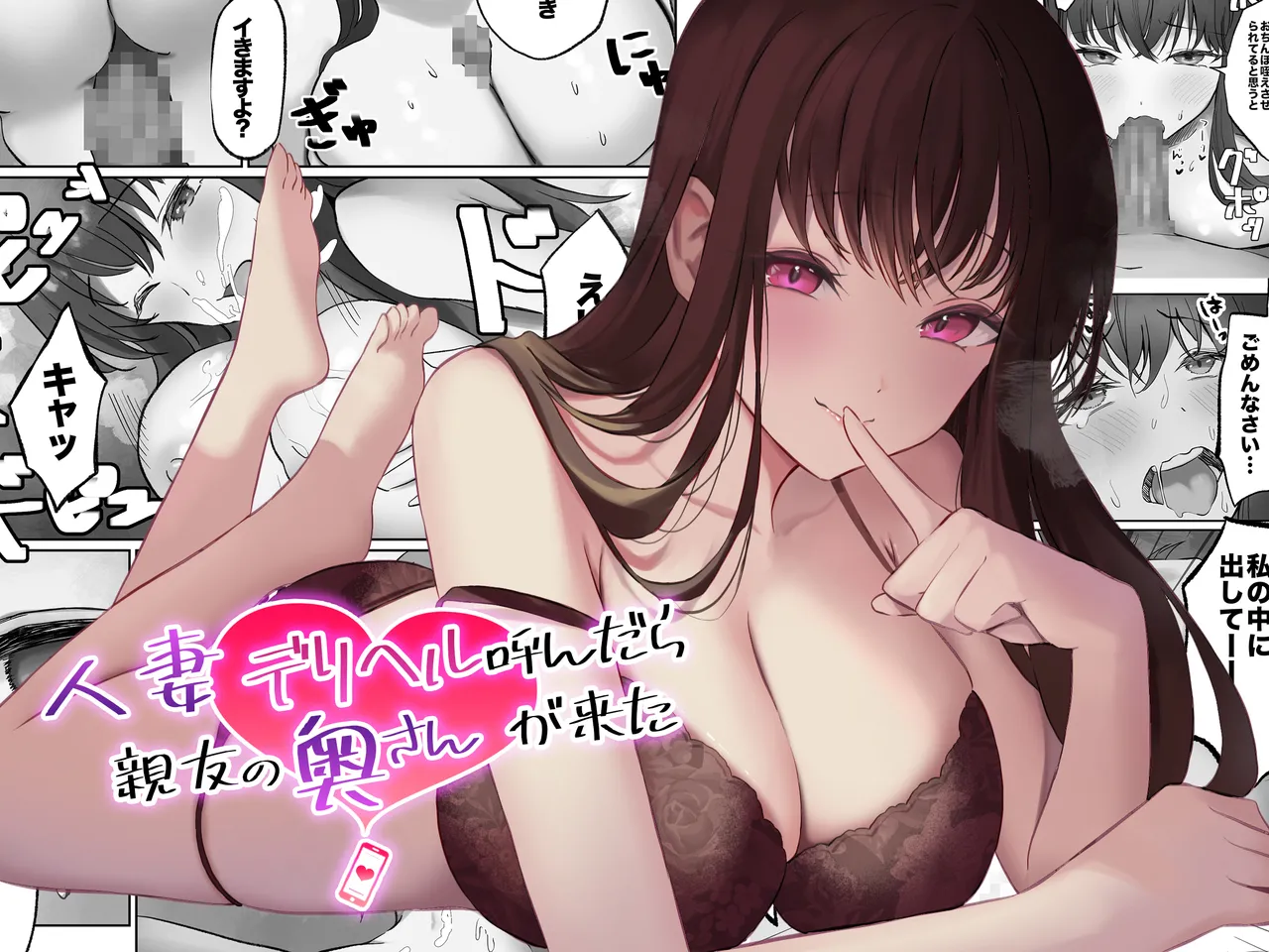 人妻デリヘル呼んだら親友の奥さんが来た〜ねっとりNTR中出し本番えっち〜