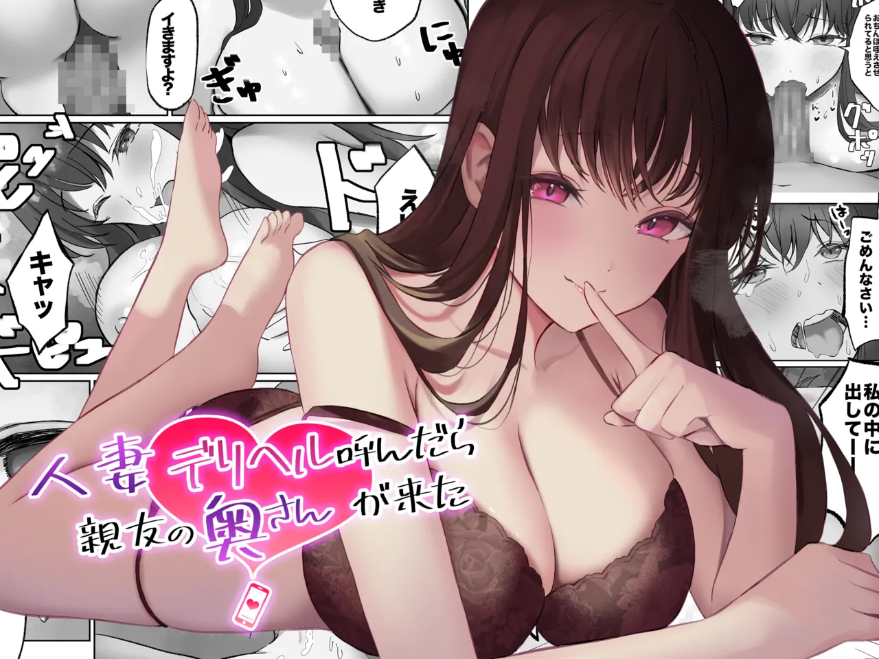 人妻デリヘル呼んだら親友の奥さんが来た〜ねっとりNTR中出し本番えっち〜 Page.22