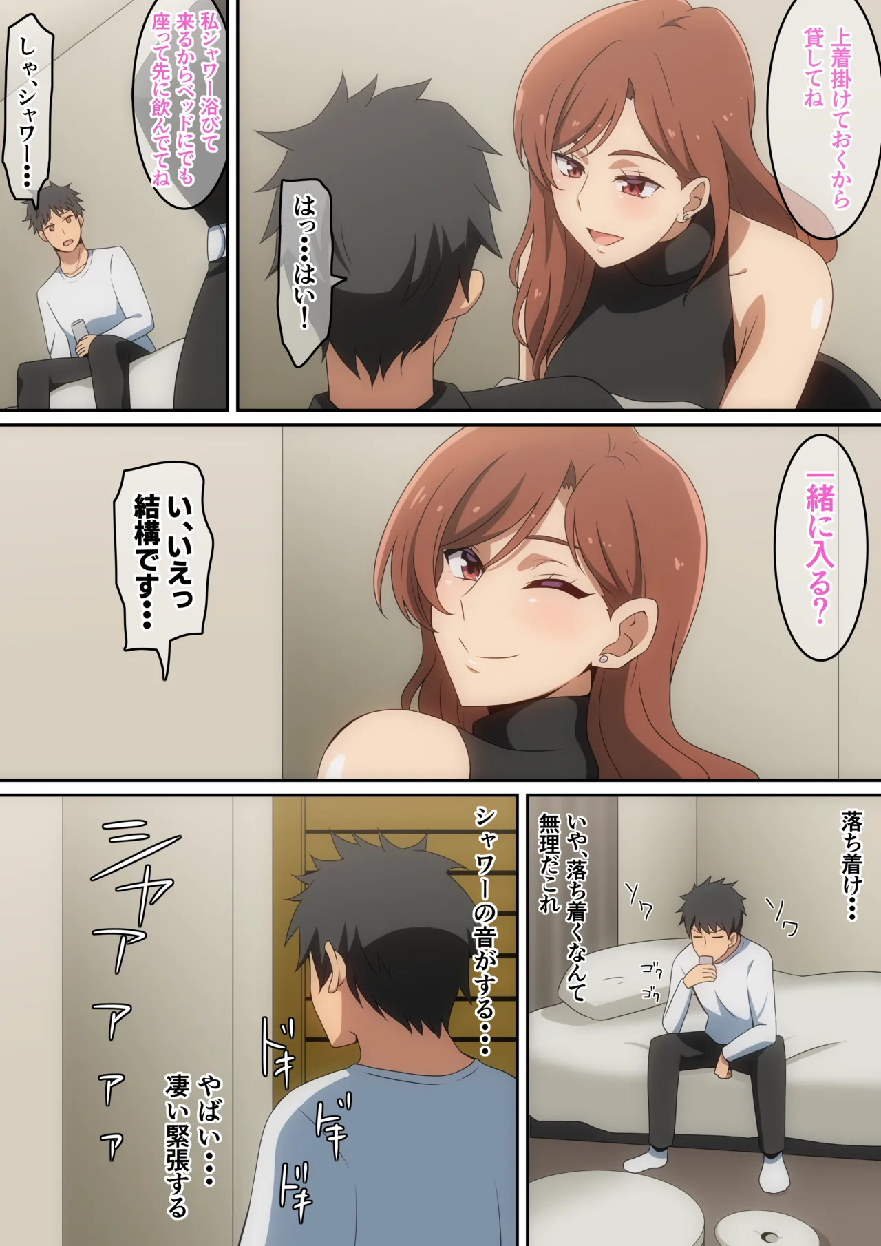 僕がお持ち帰りされた話 Page.6