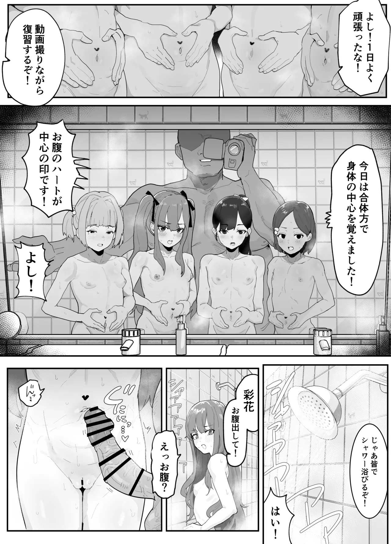 ガチ陸上クラブはどんな指導にも全力でバカで最っ高♡ Page.25