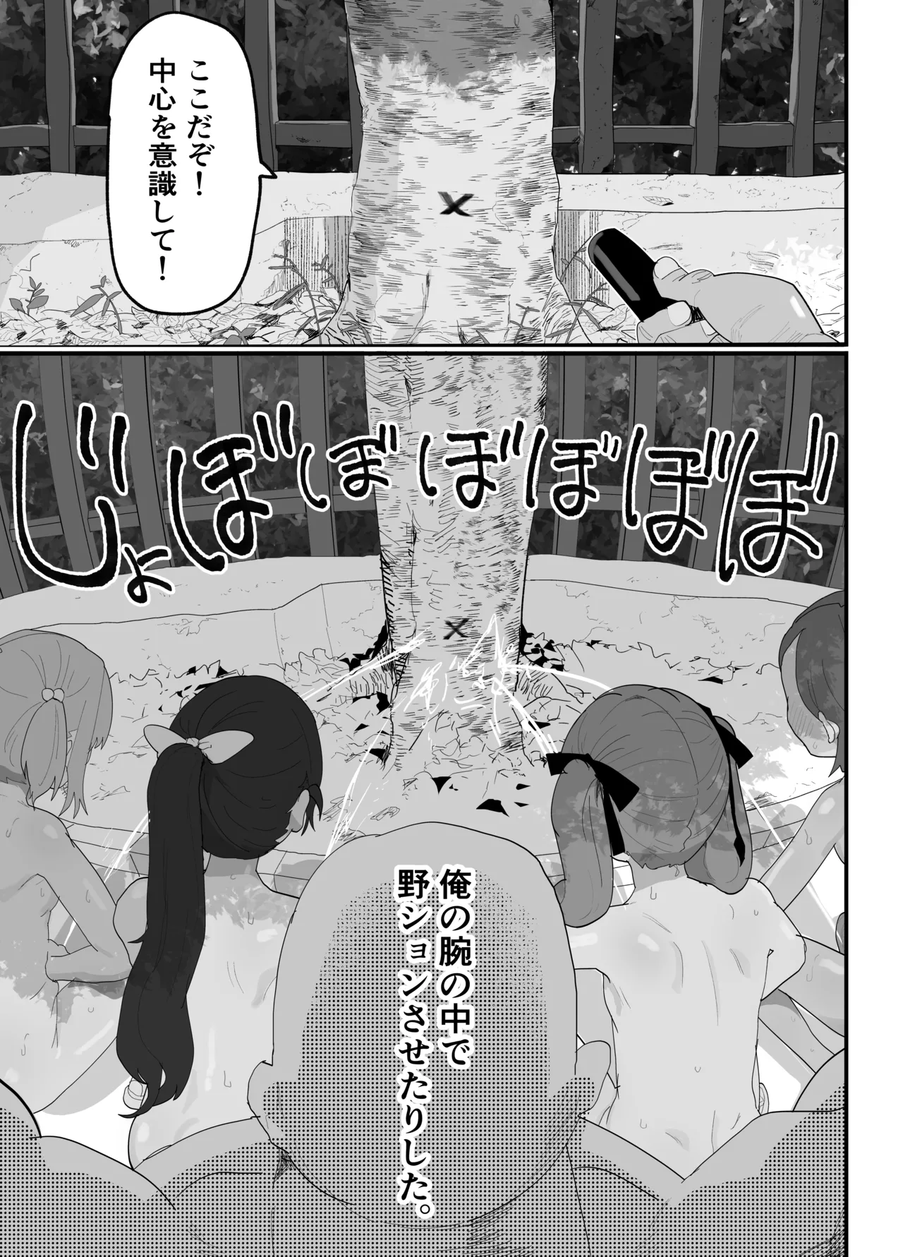 ガチ陸上クラブはどんな指導にも全力でバカで最っ高♡ Page.39
