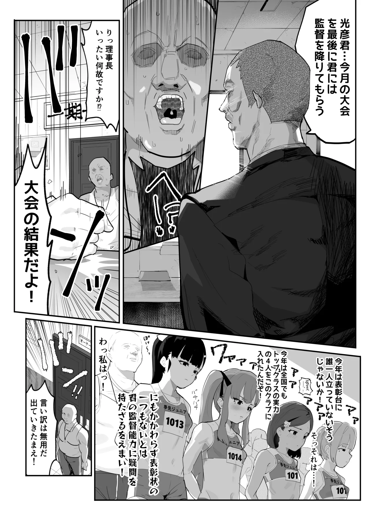 ガチ陸上クラブはどんな指導にも全力でバカで最っ高♡ Page.5