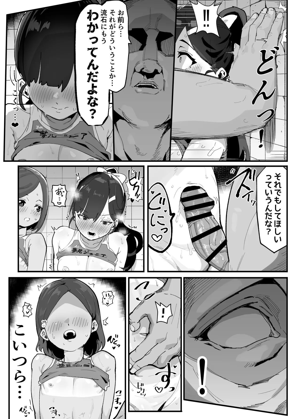 ガチ陸上クラブはどんな指導にも全力でバカで最っ高♡ Page.57