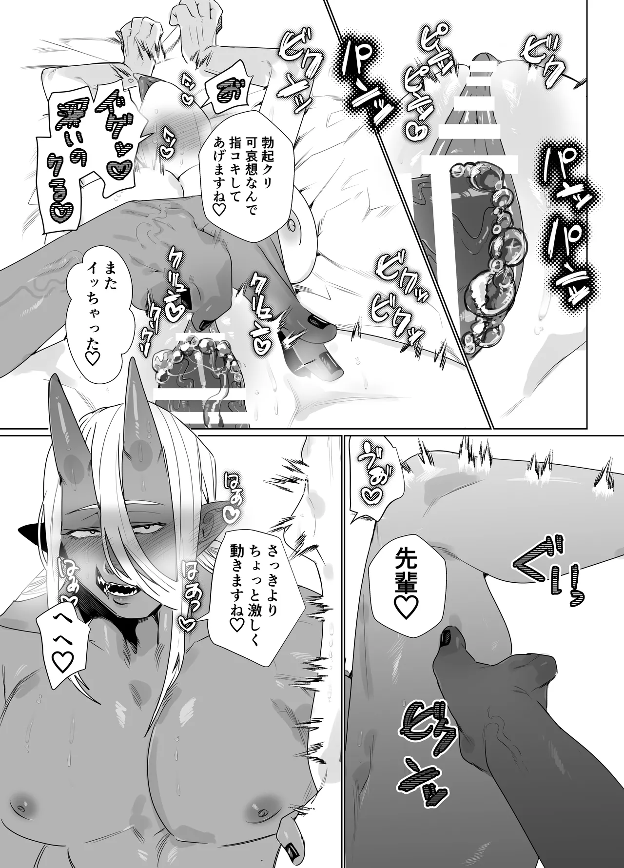 獄卒の先輩が後輩のでか男にドロッドロに犯される話 Page.23