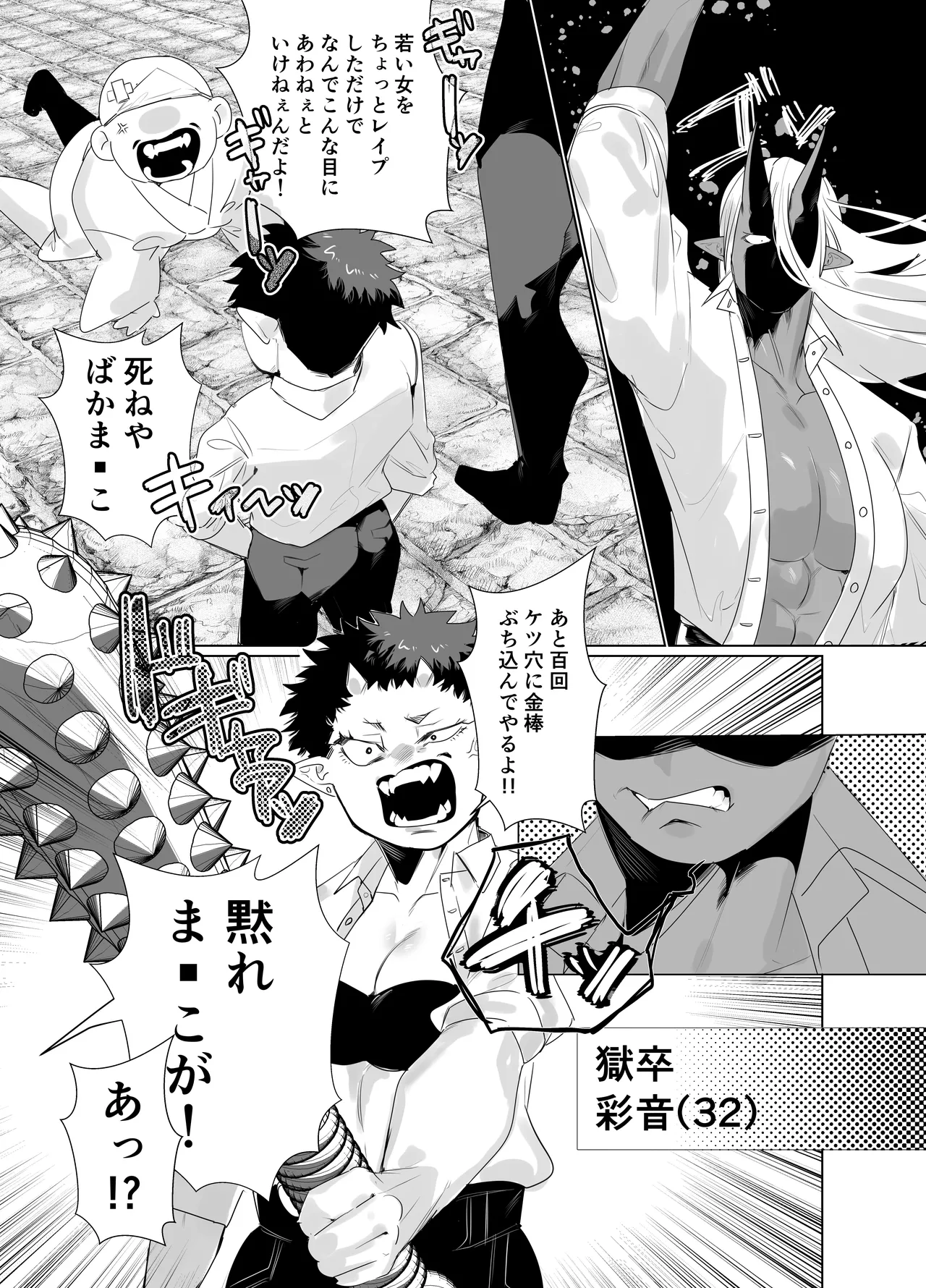 獄卒の先輩が後輩のでか男にドロッドロに犯される話 Page.3