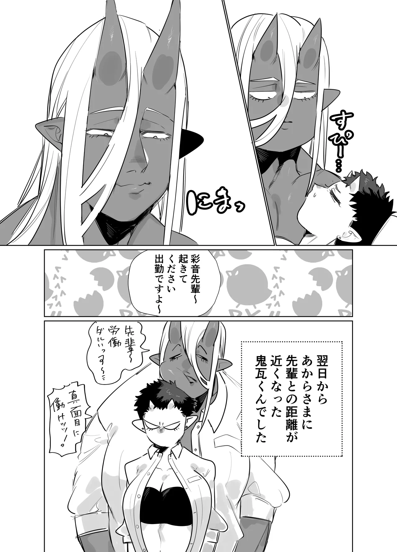 獄卒の先輩が後輩のでか男にドロッドロに犯される話 Page.34
