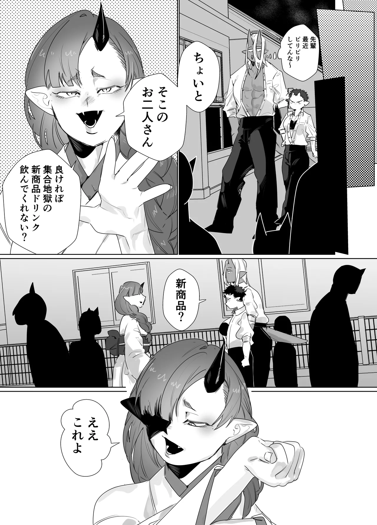 獄卒の先輩が後輩のでか男にドロッドロに犯される話 Page.5