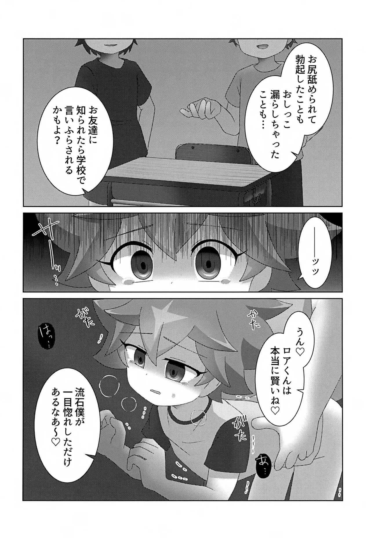 つかまえた Page.17