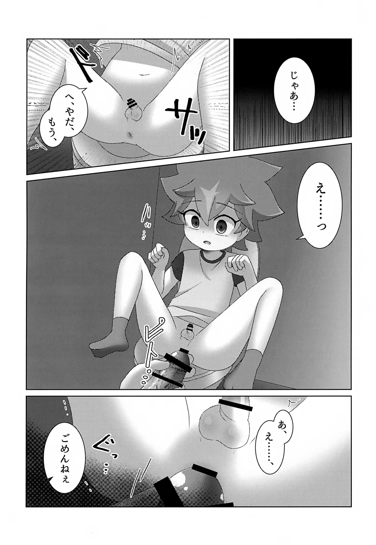 つかまえた Page.18