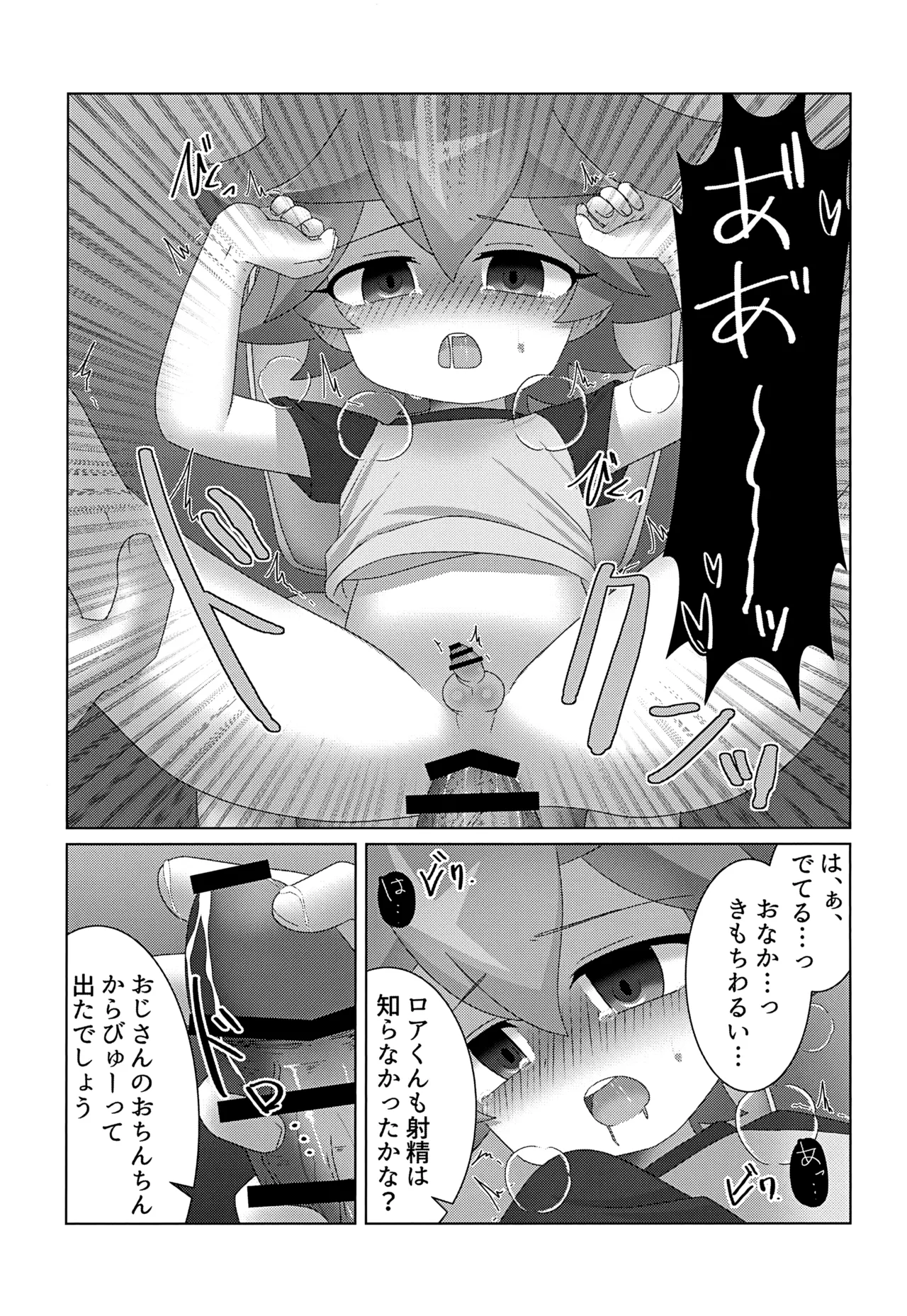 つかまえた Page.28