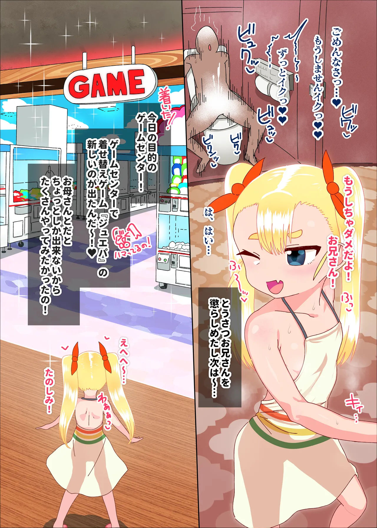 才川可憐ちゃんの精子秒抜2コマ漫画 Page.10
