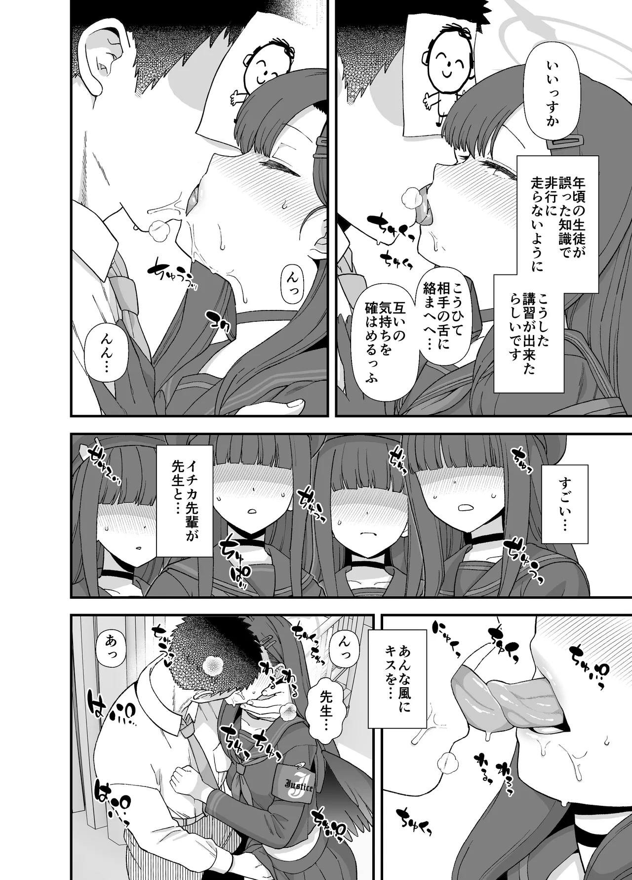 ブルアカ イチカすけべ漫画 Page.2