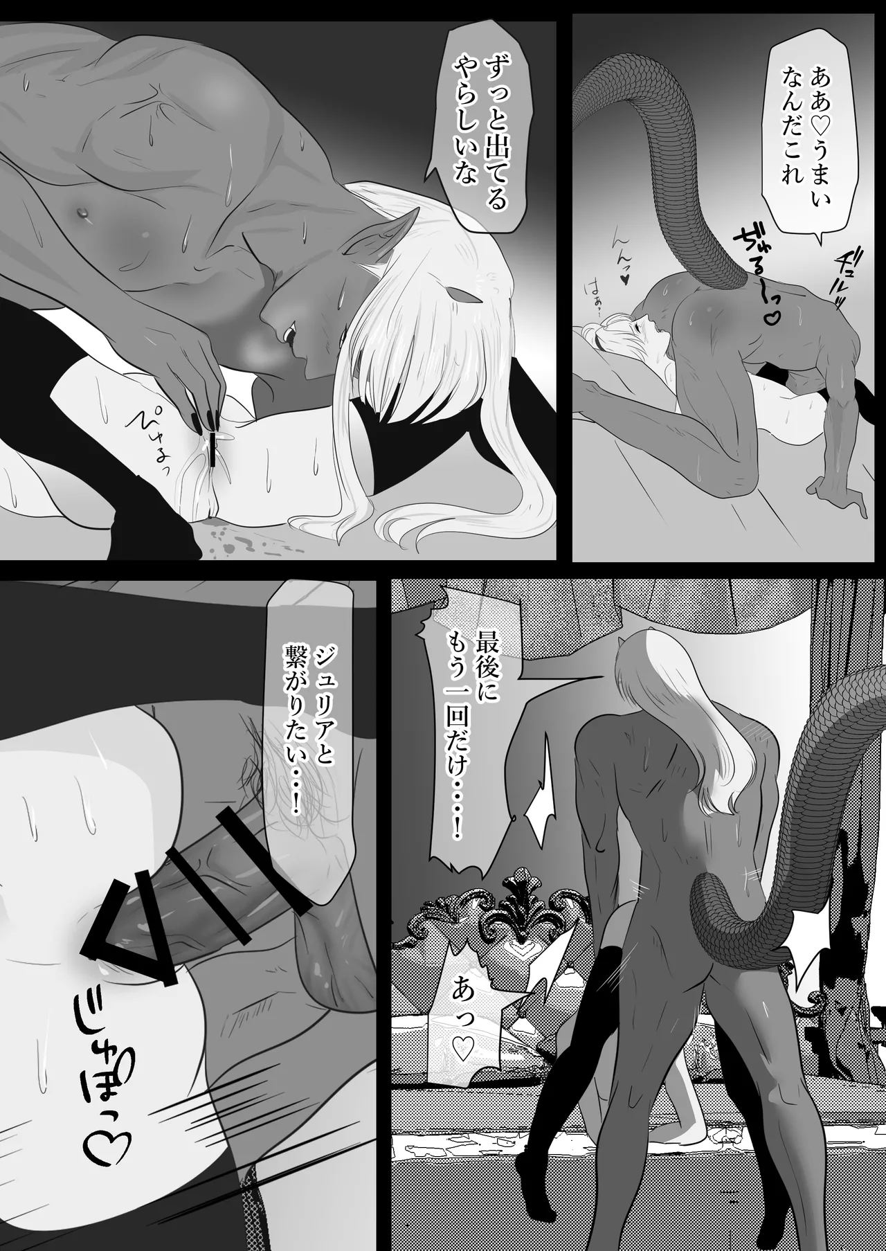 LOVELY LIZARD TALE Page.50