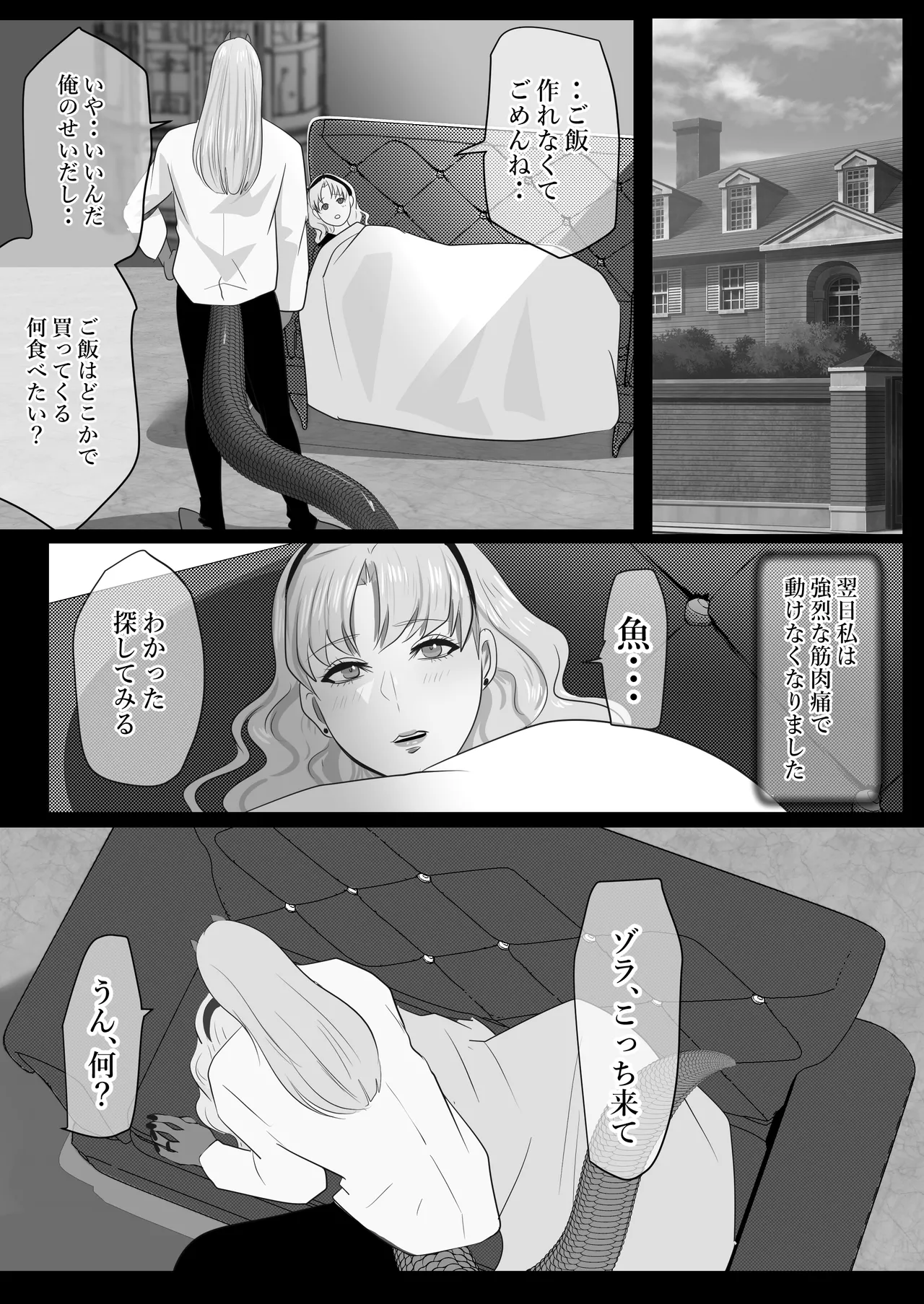 LOVELY LIZARD TALE Page.55