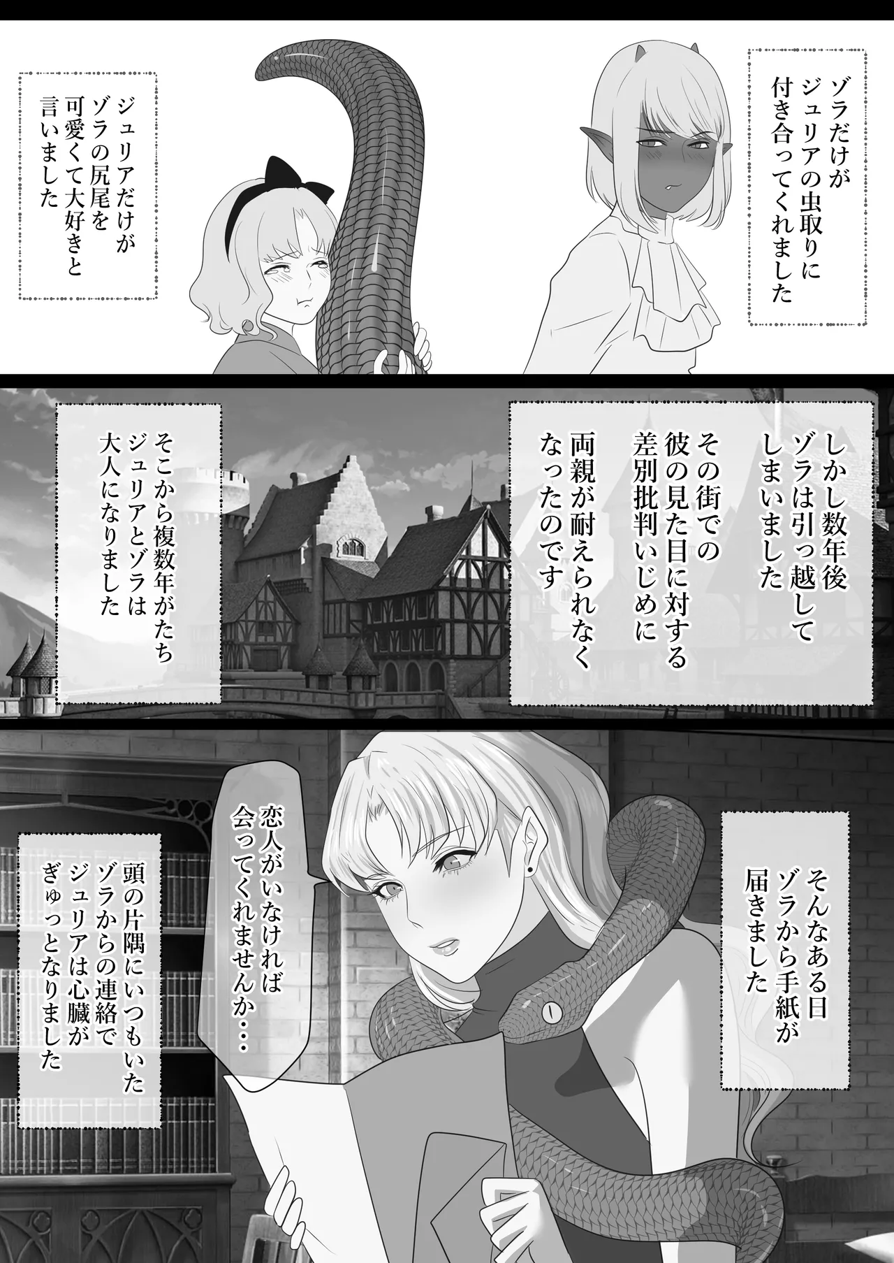 LOVELY LIZARD TALE Page.6