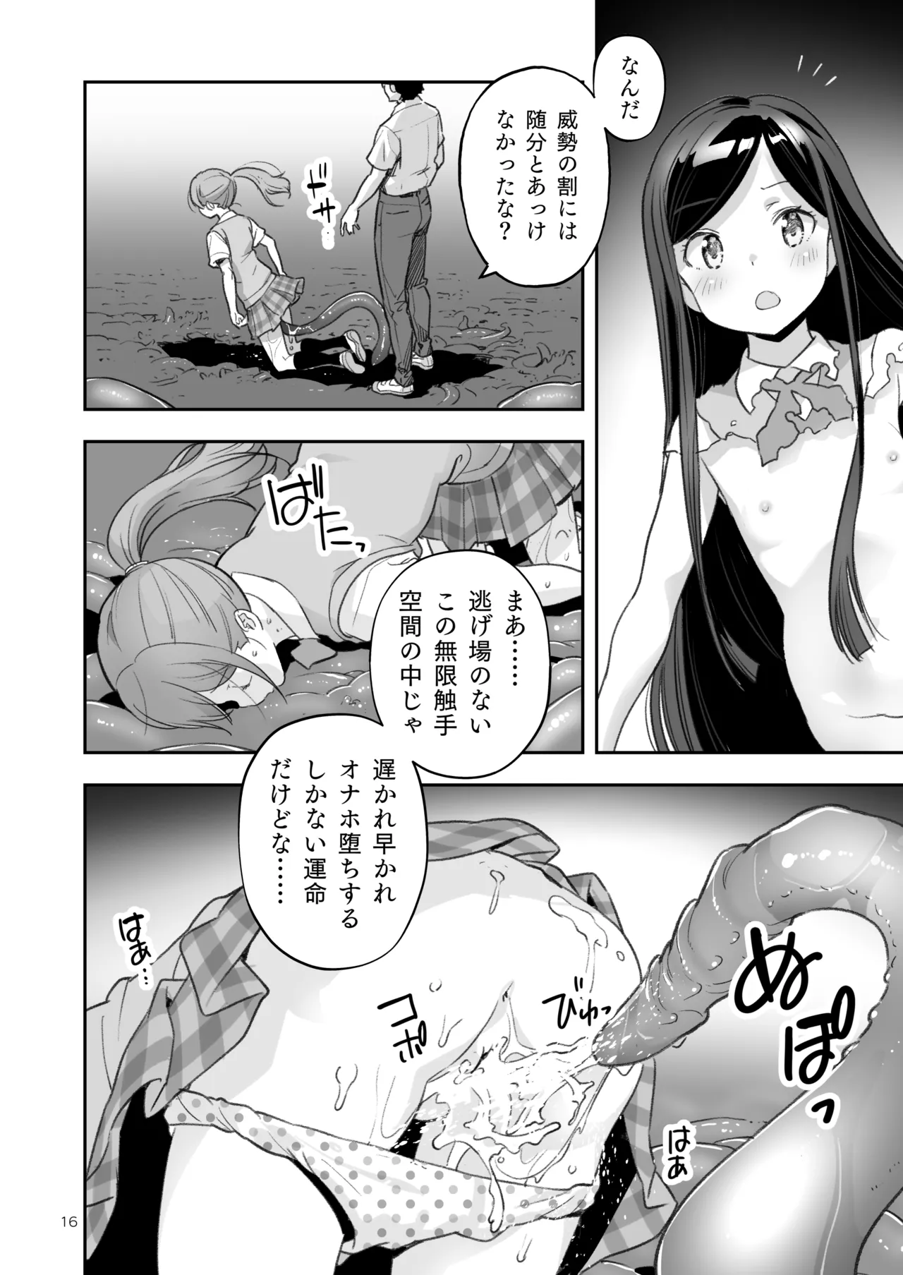 そらとぶうさぎ7just win baby Page.16